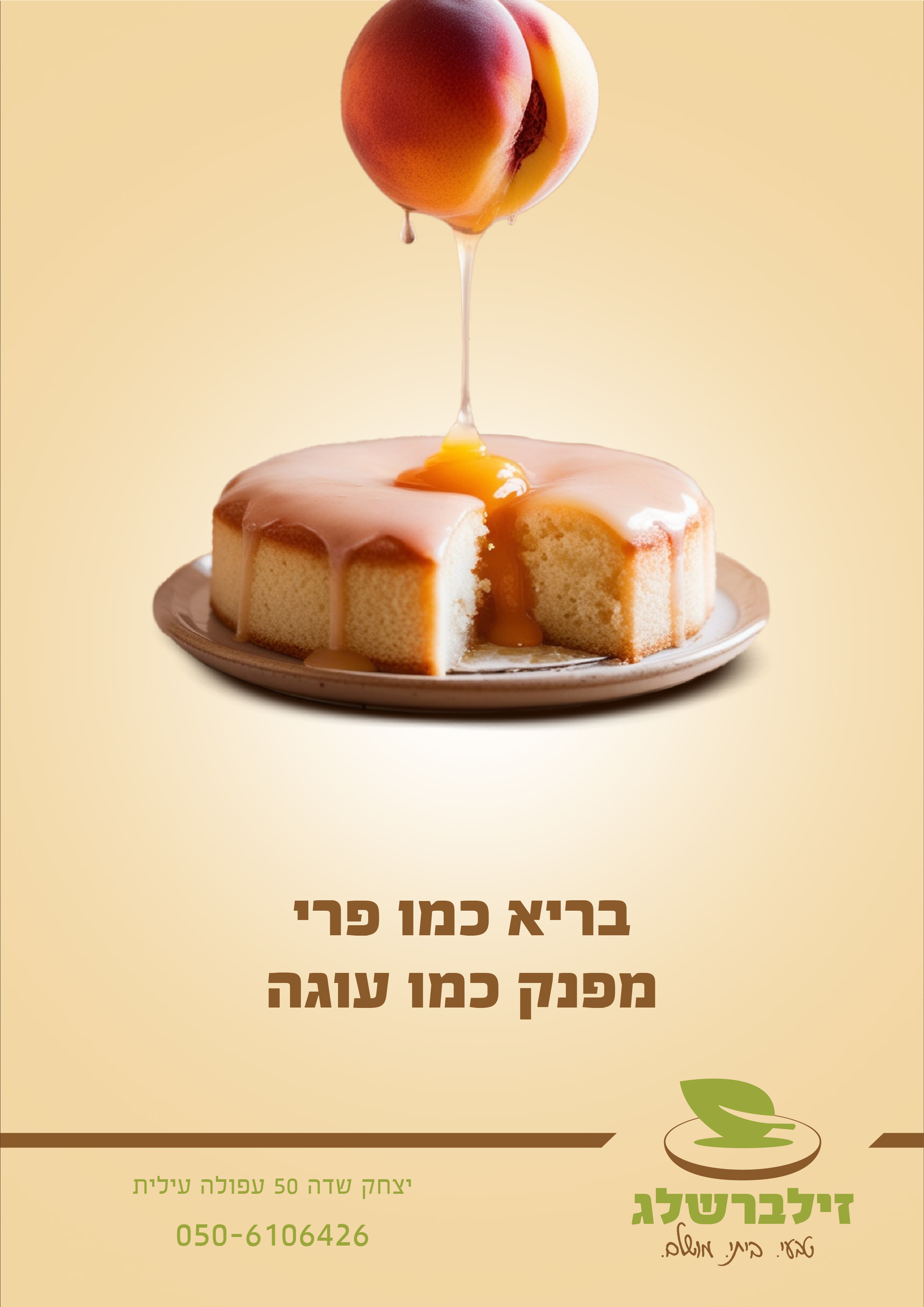 מודעה אפרסק.jpg