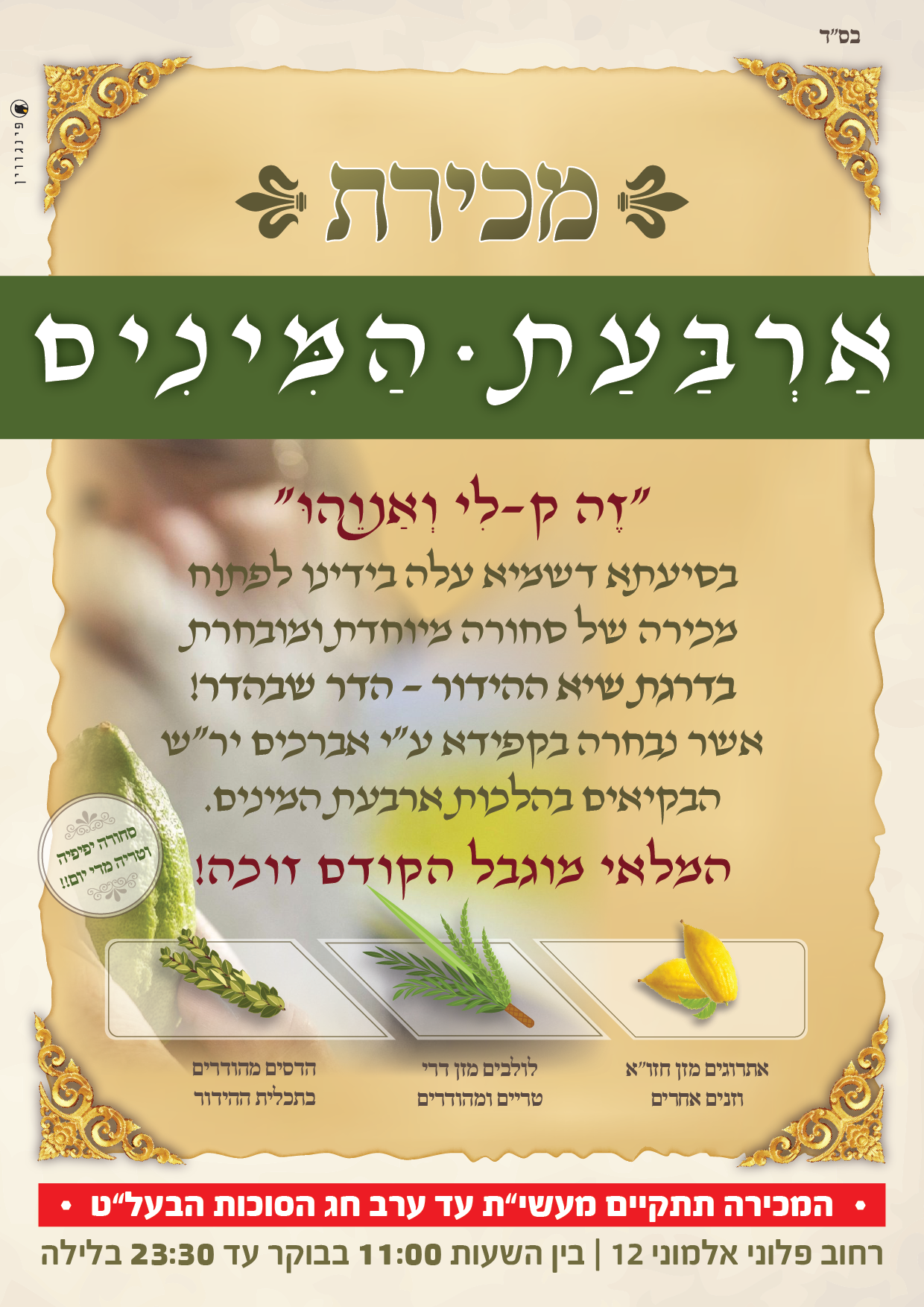 מודעה ארבעת המינים-01