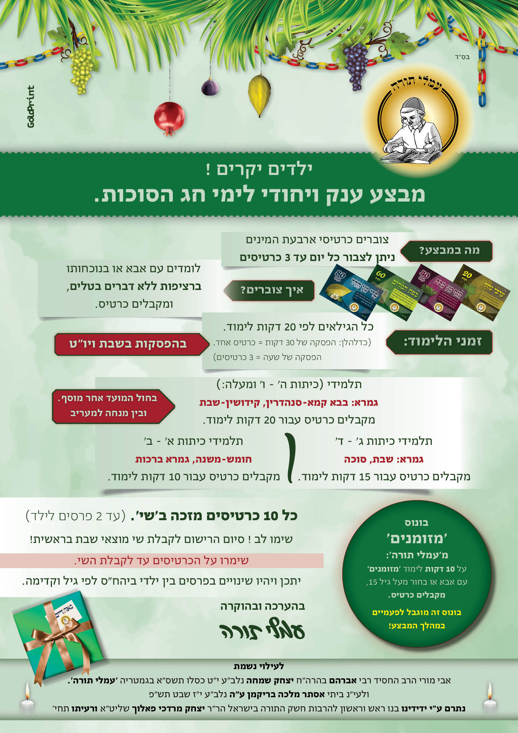 מודעה ארצי.jpg