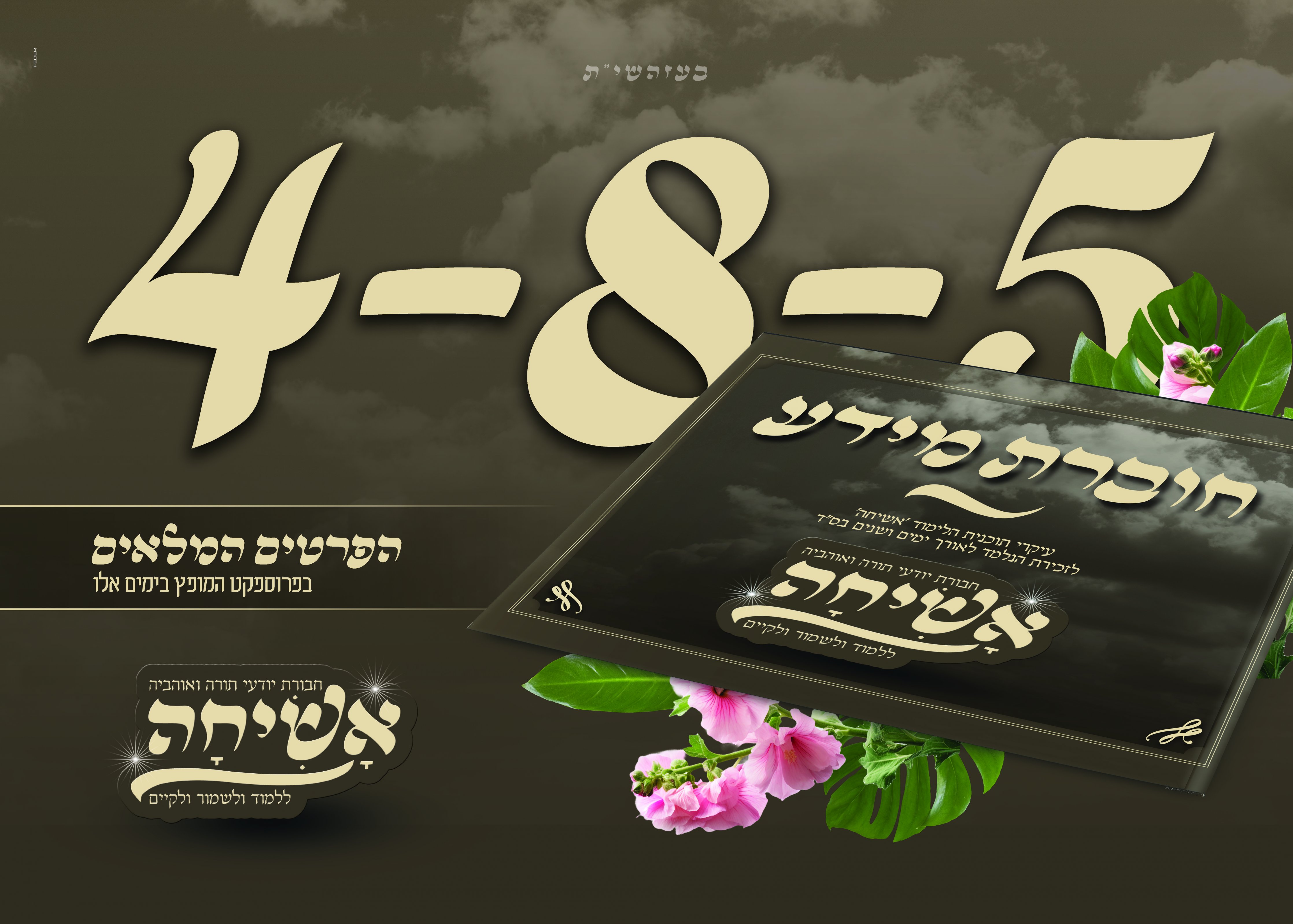 מודעה אשיחה 4.jpg