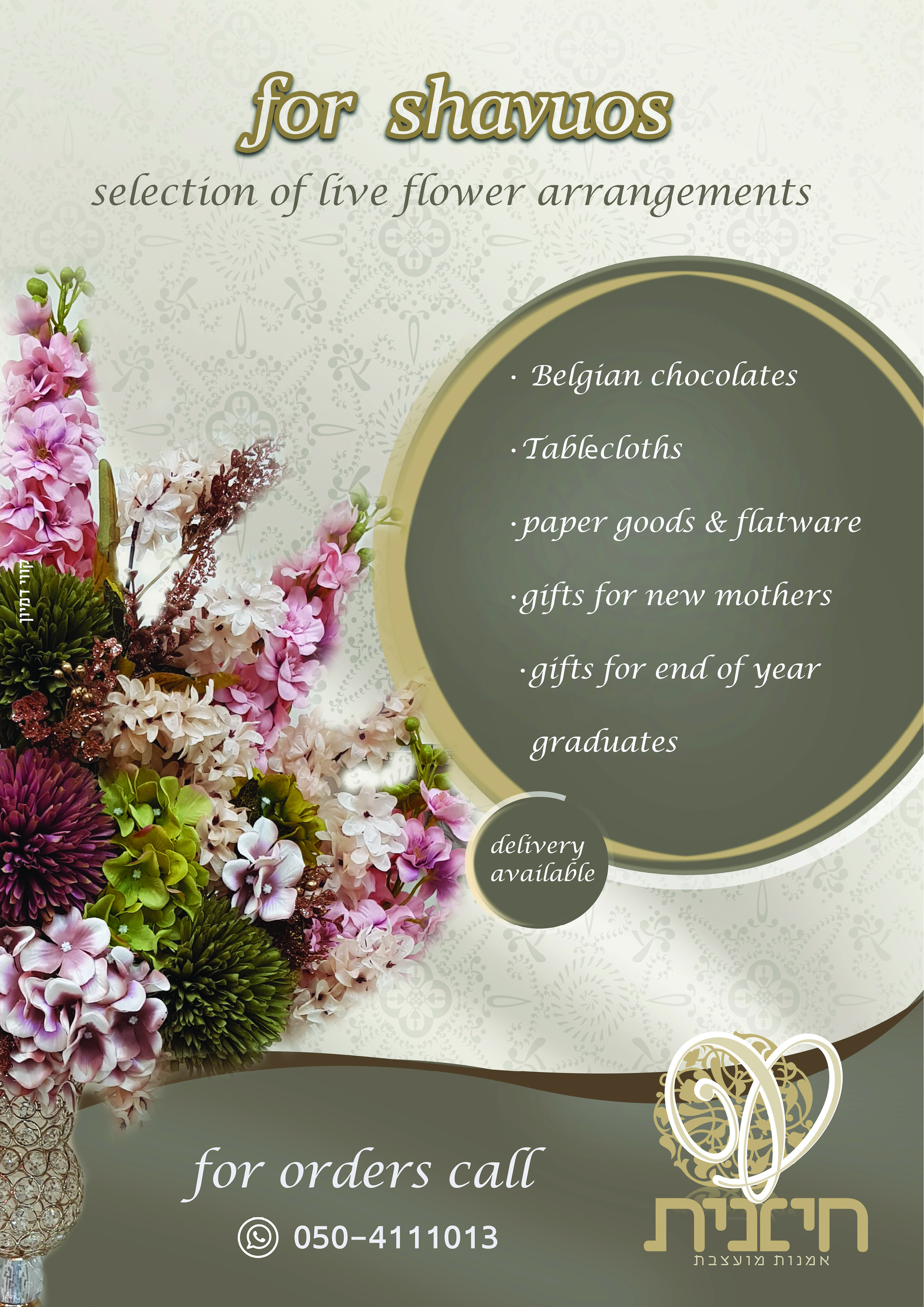 מודעה באנגלית  לשבועות