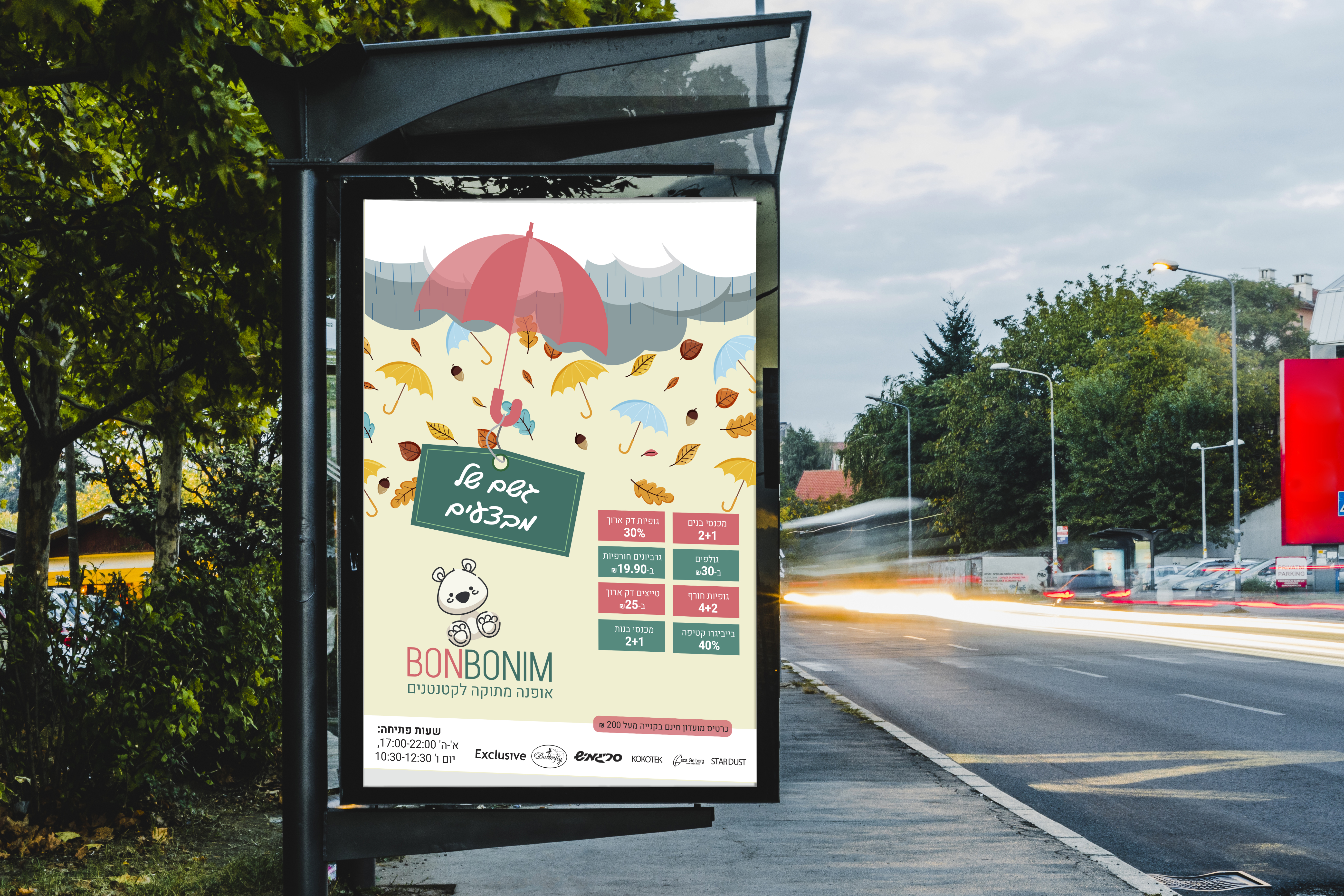 מודעה בונבונים.JPG