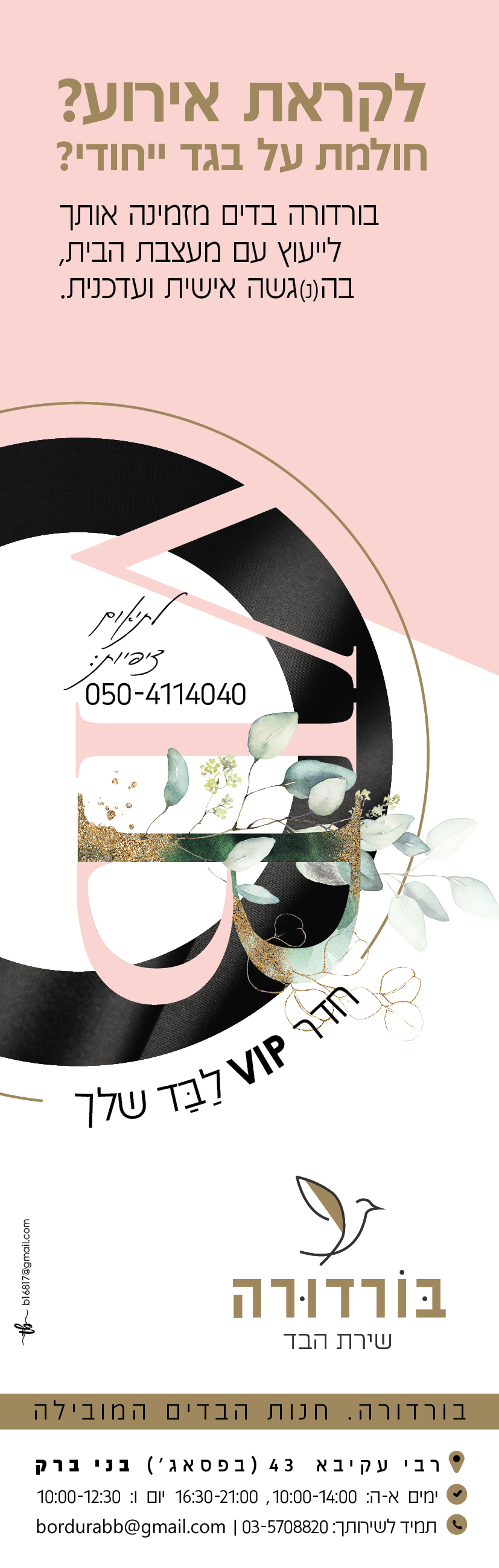 מודעה בורדורה לפרוג.jpg