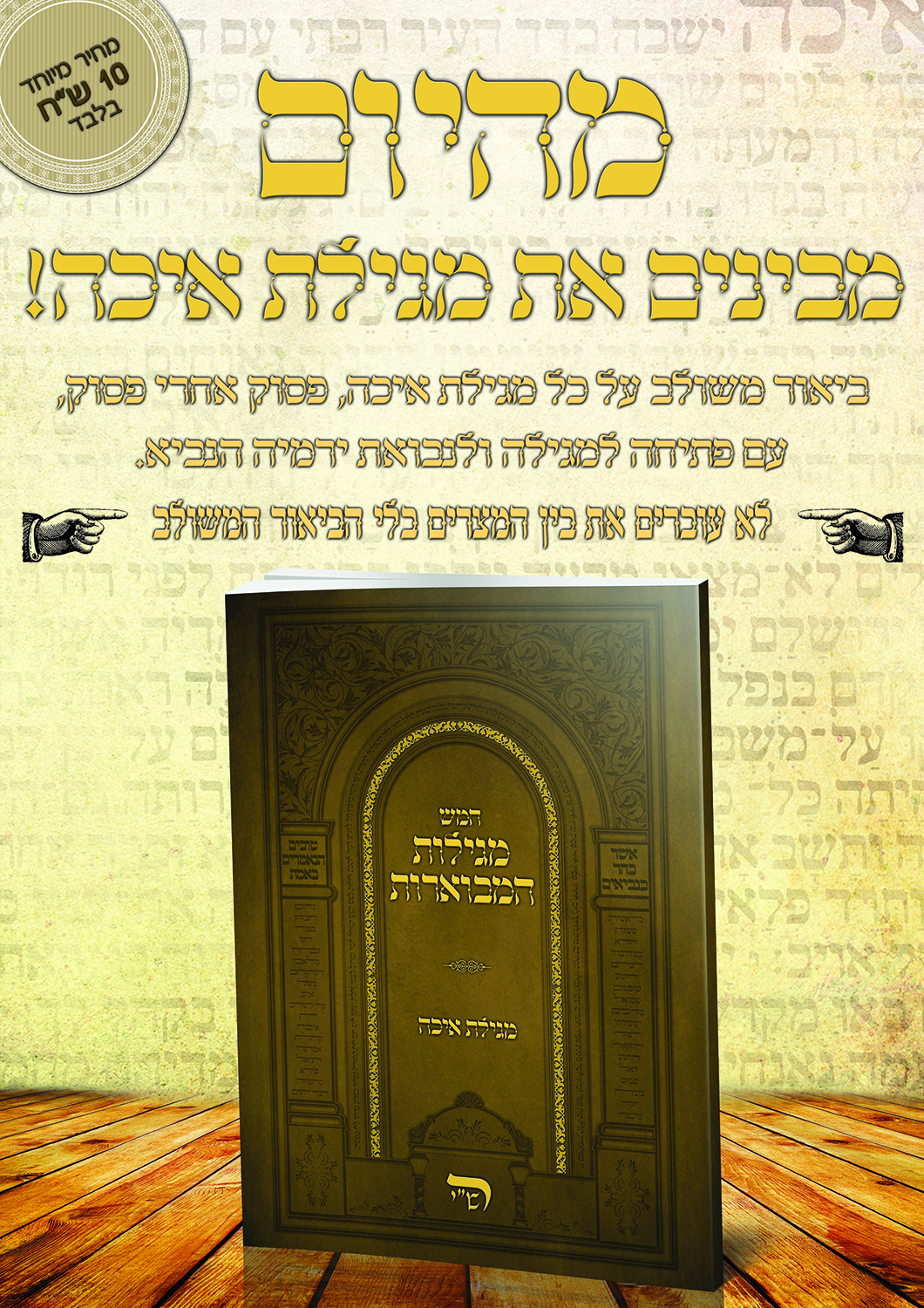 מודעה - ביאור משולב