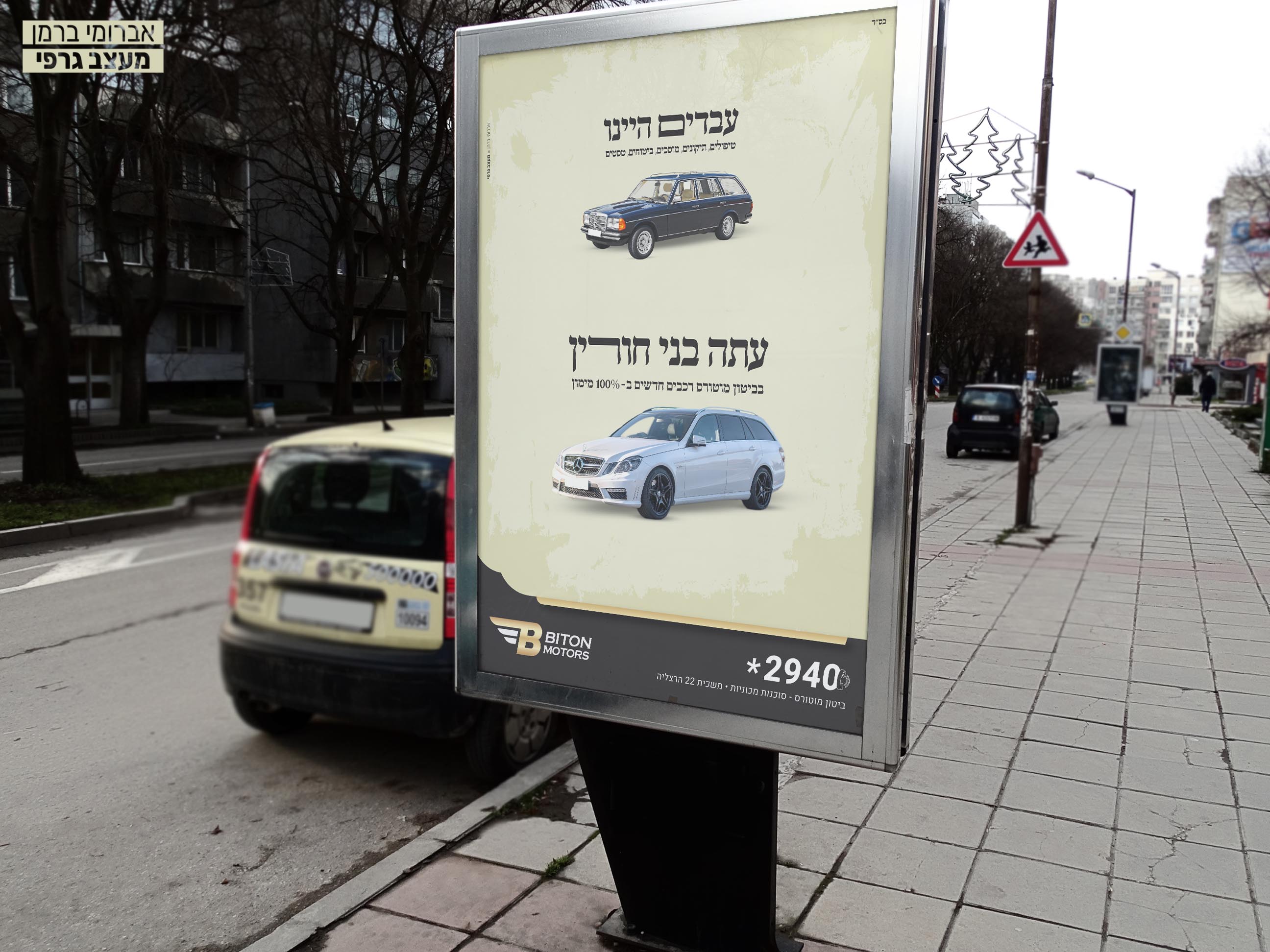 מודעה ביטון מוטורס.jpg