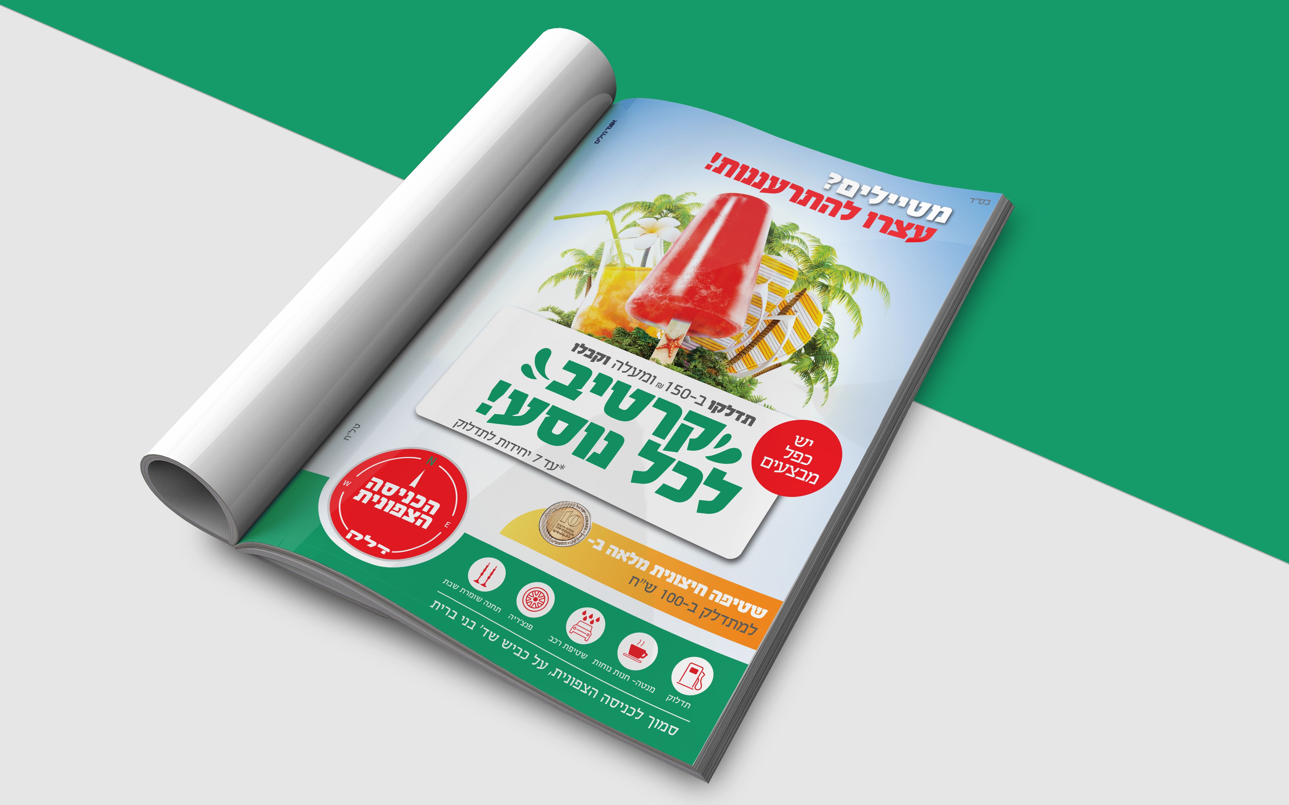 מודעה בין הזמנים-דלק .jpg