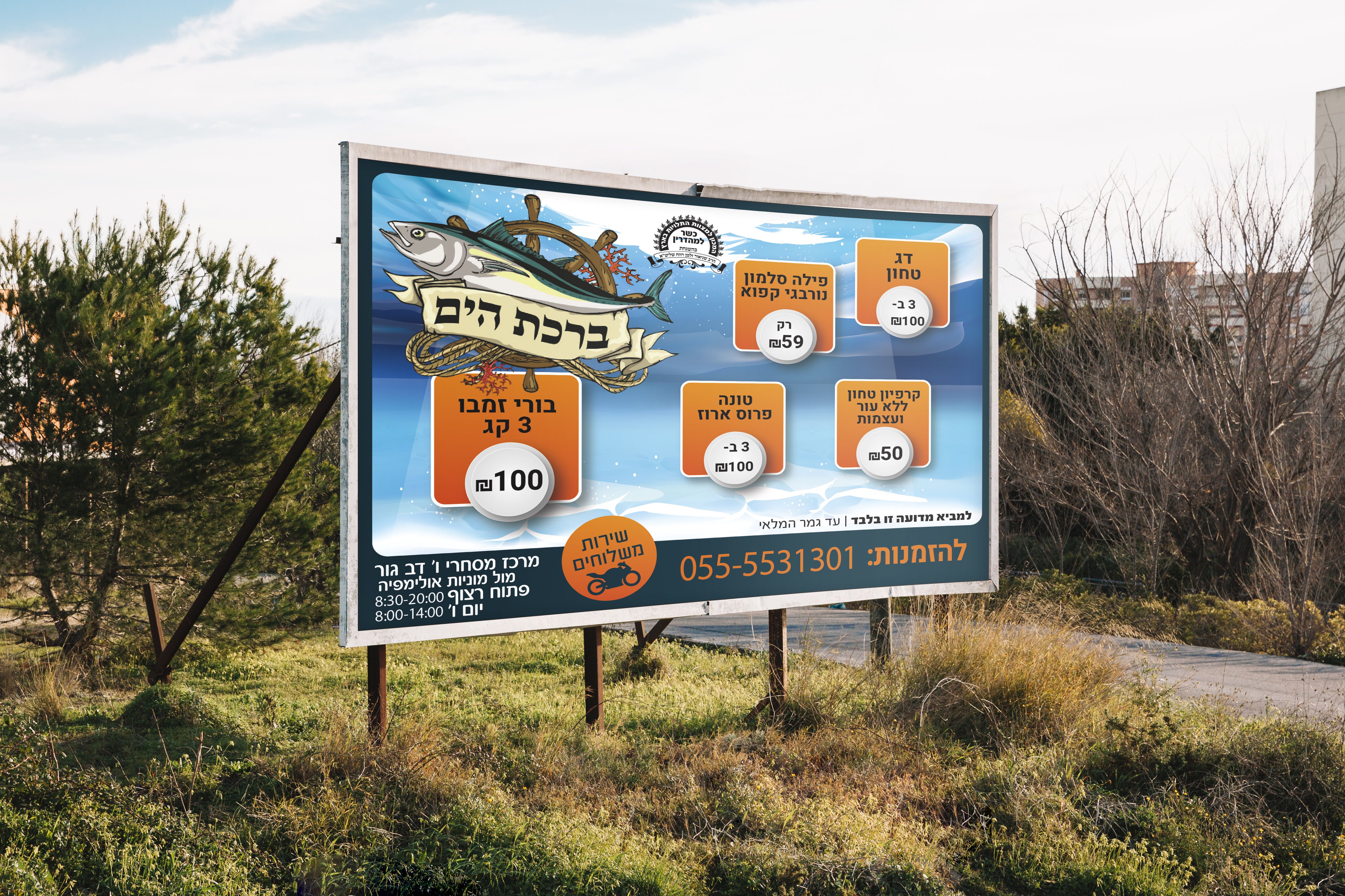 מודעה בית הדג.JPG