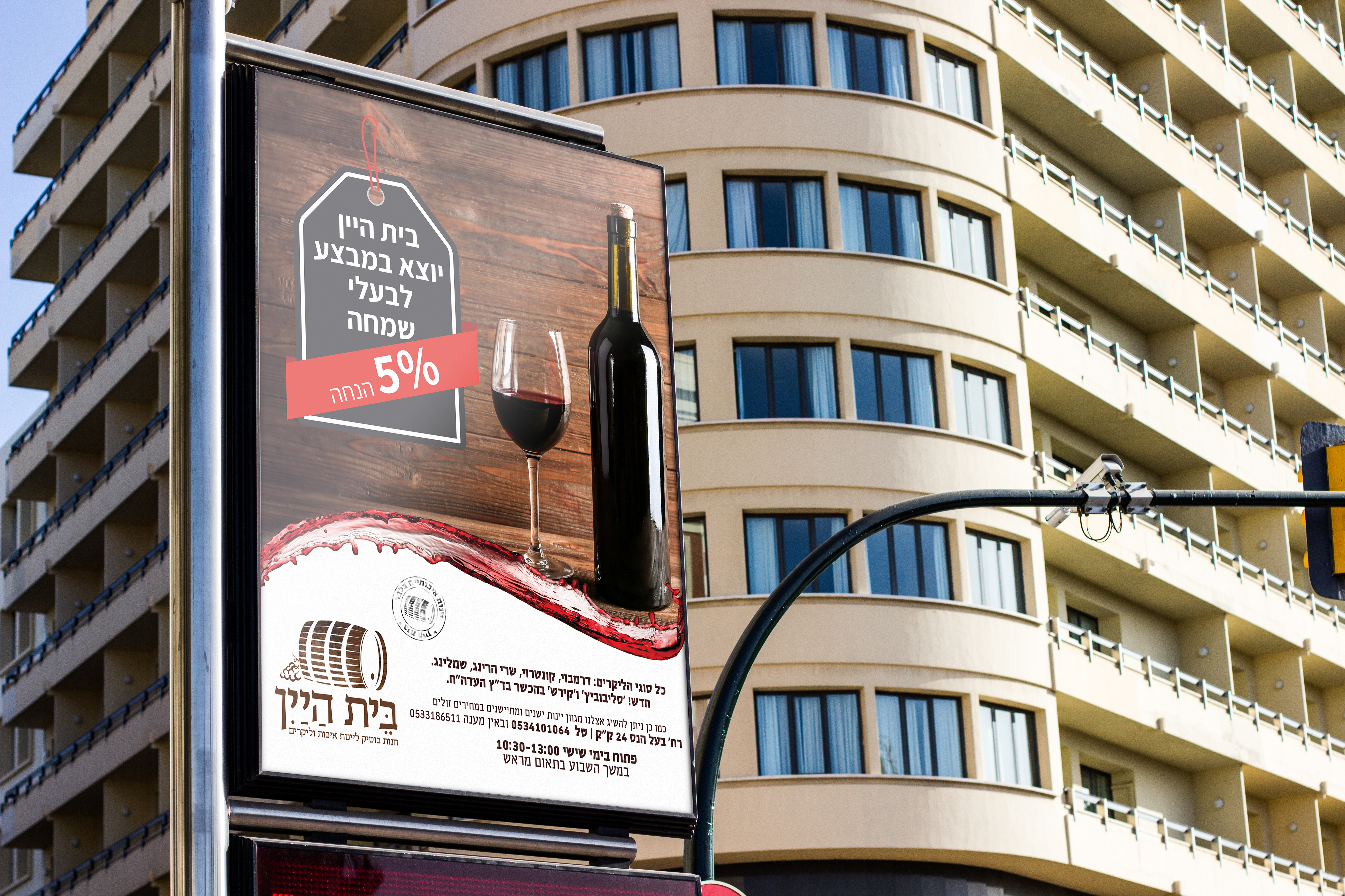מודעה בית היין.jpg