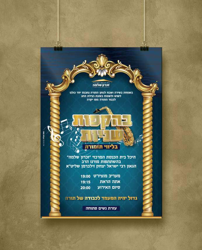 מודעה בית כנסת.png