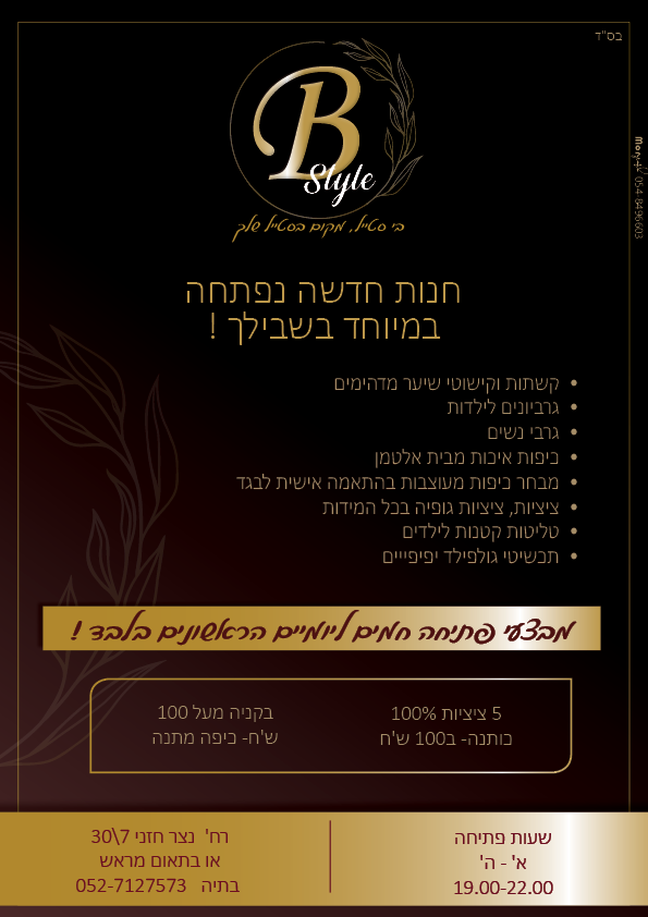 מודעה - בי סטייל.png