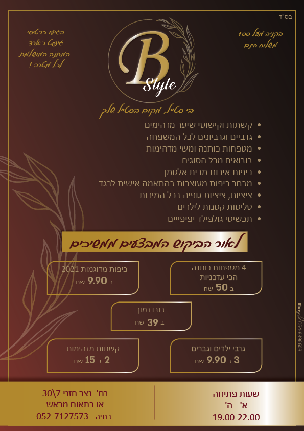 מודעה - בי סטייל.png