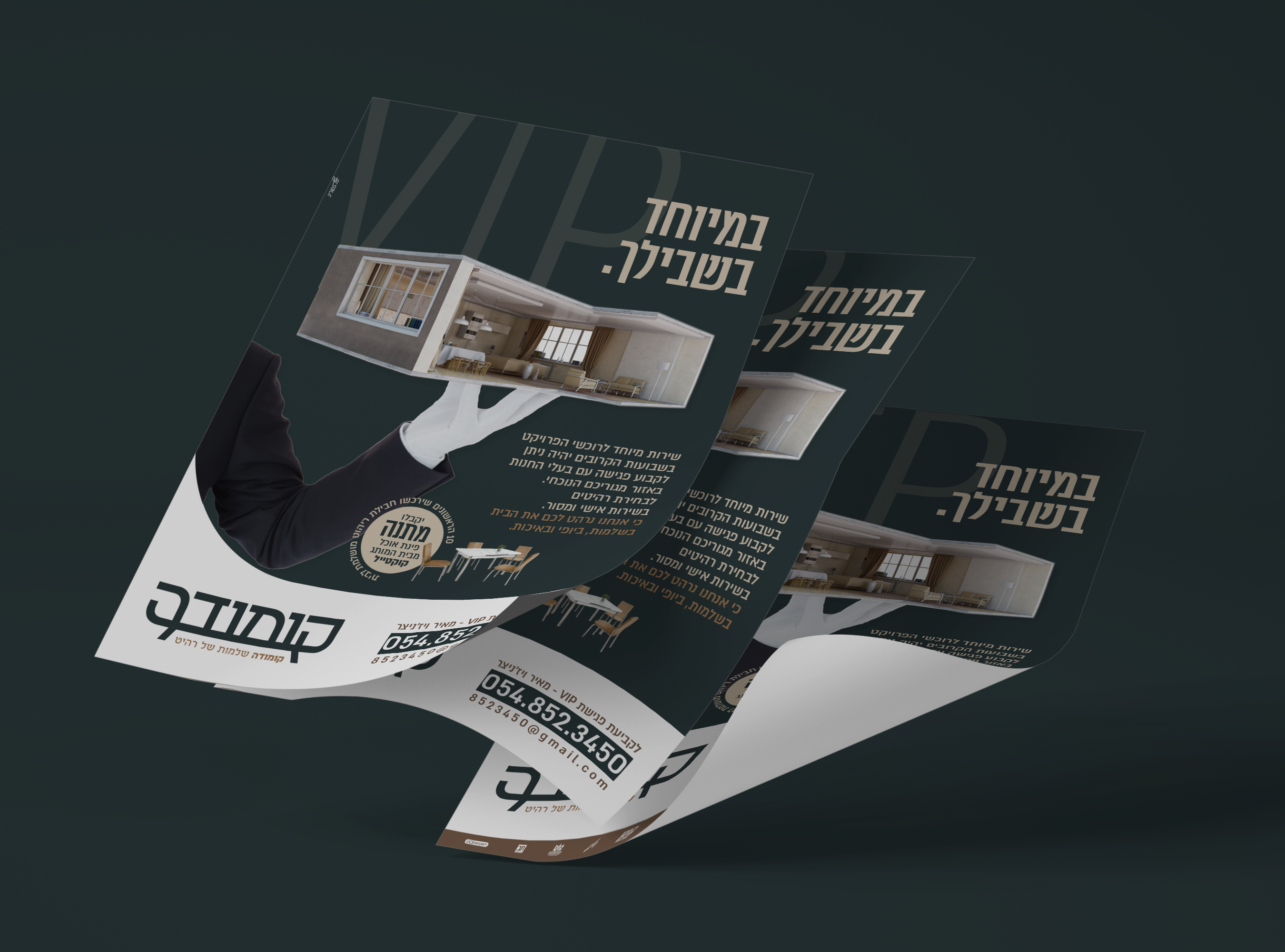 מודעה במיוחד בשבילך