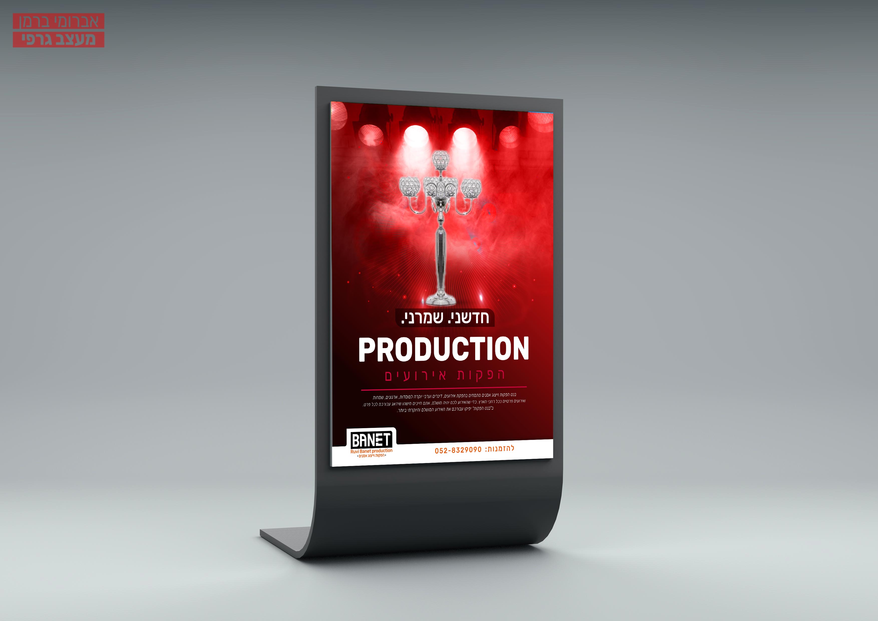 מודעה - בנט הפקות.jpg