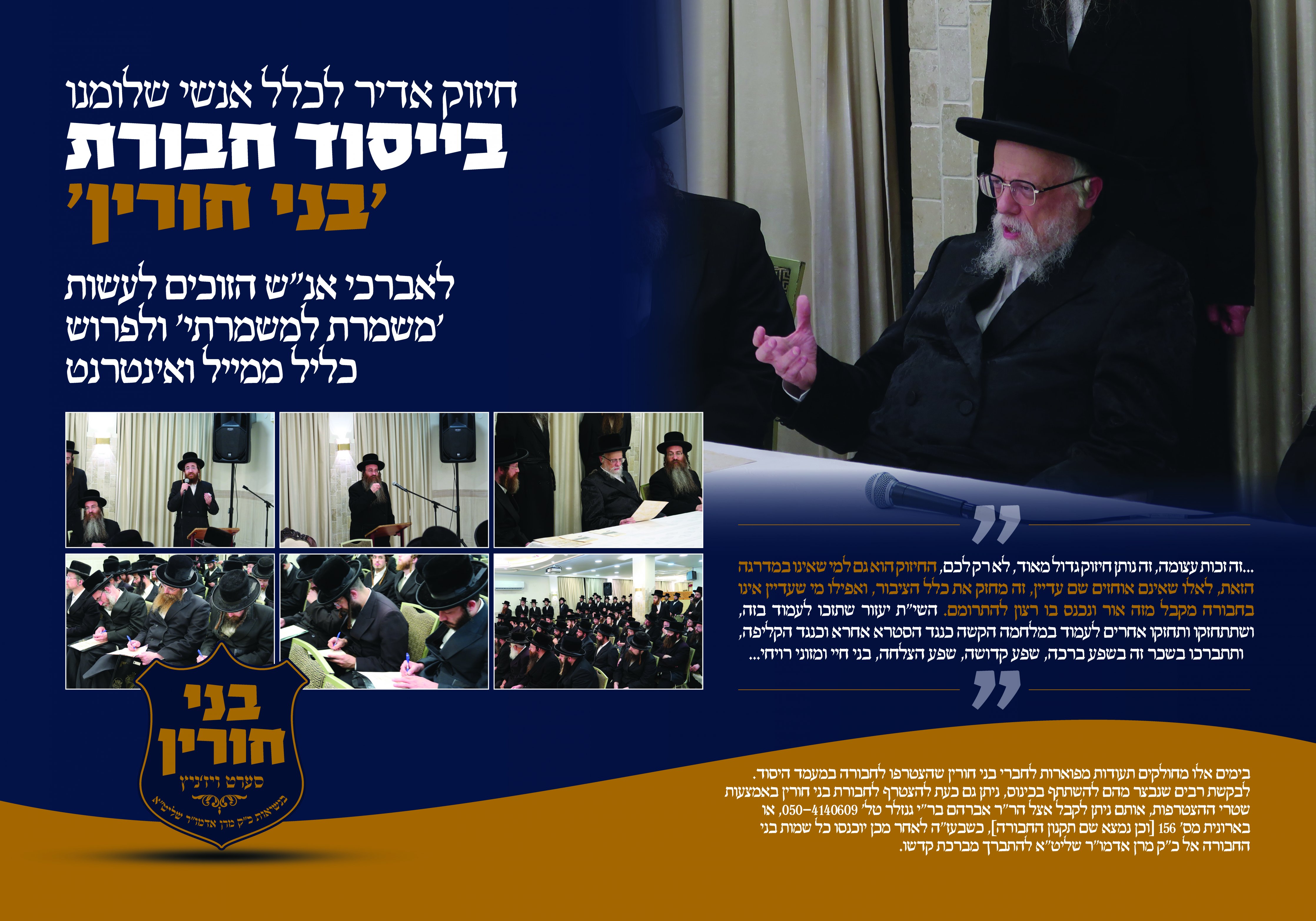 מודעה בני חורין גיליון.jpg