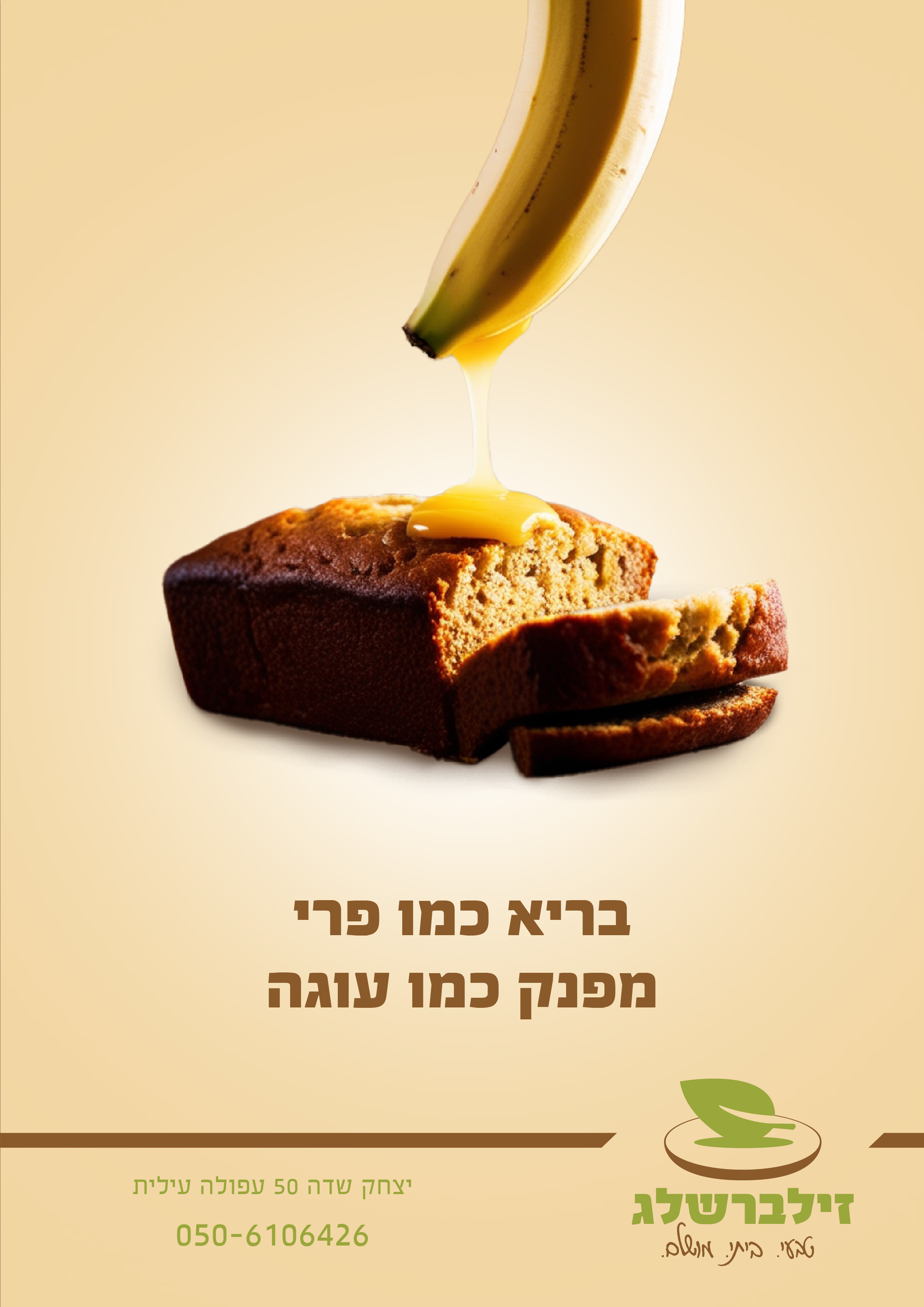 מודעה בננה.jpg