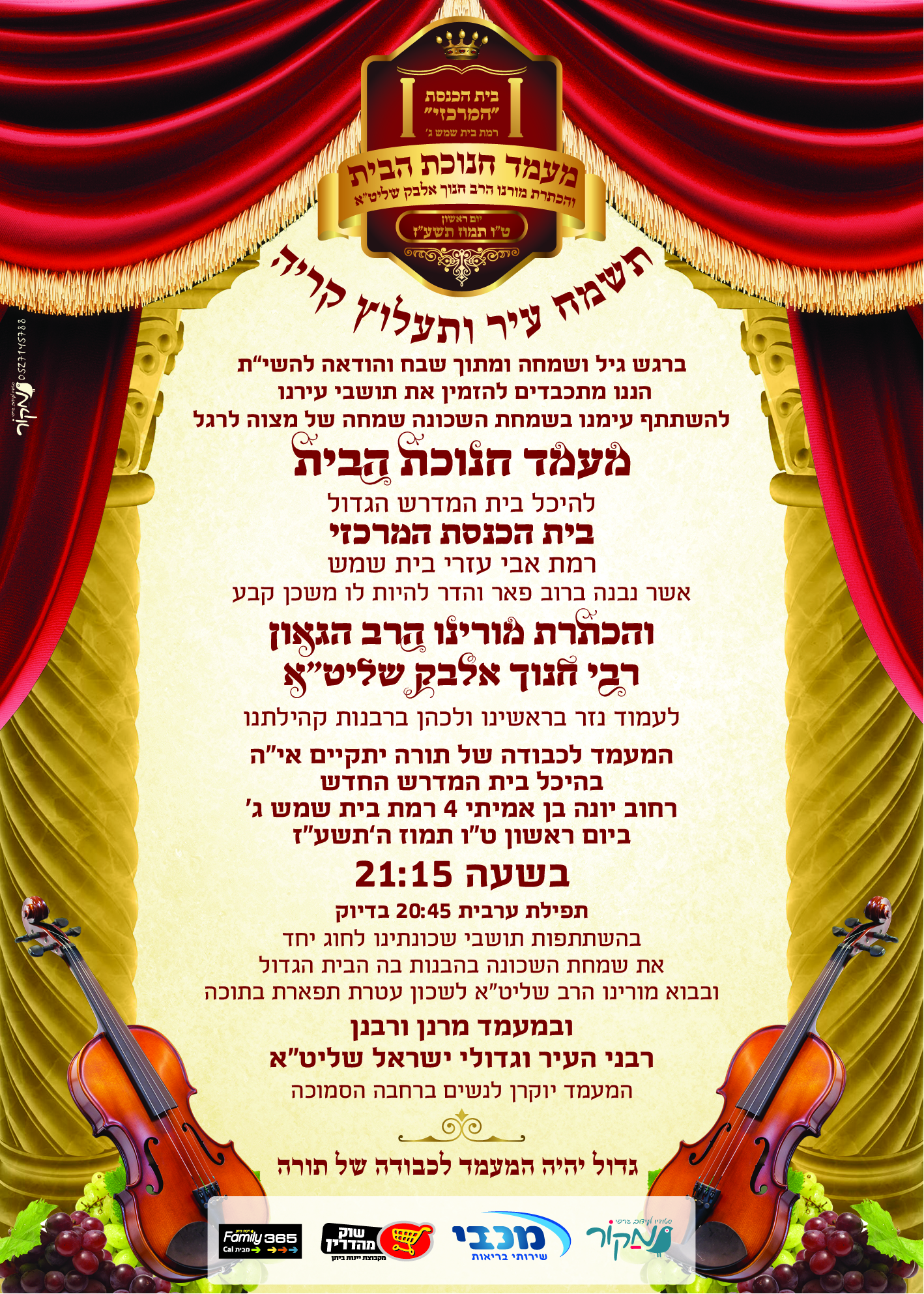 מודעה ברחובות