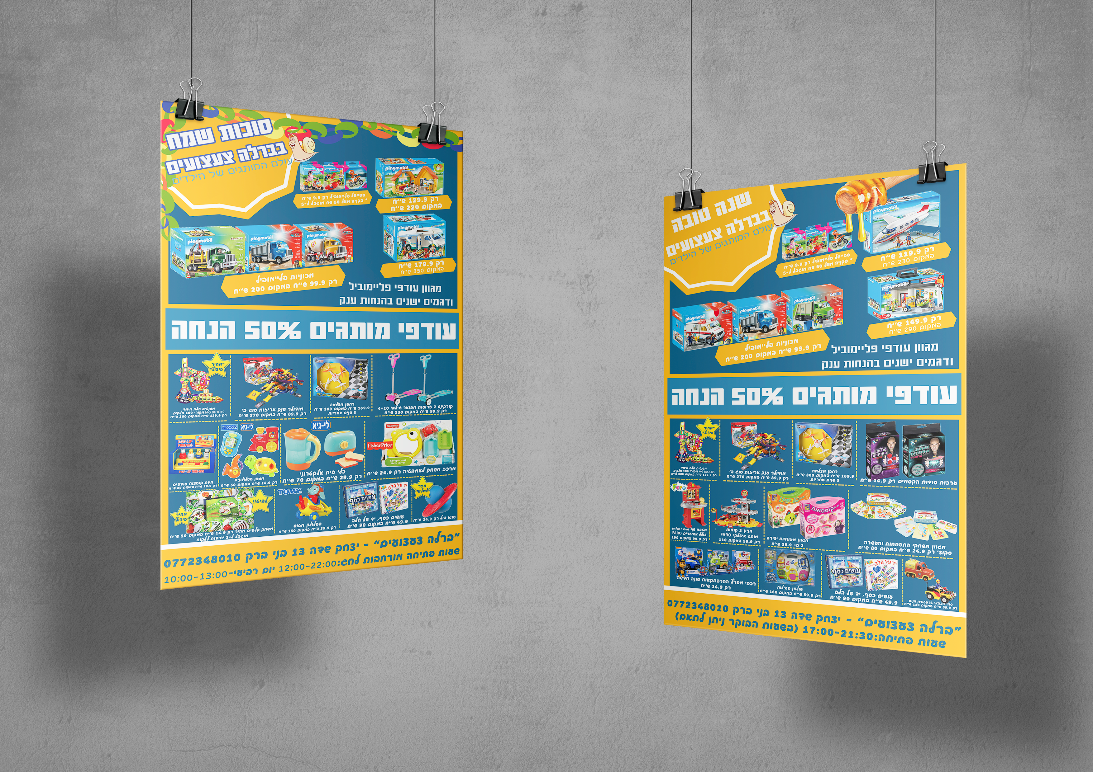 מודעה ברלה.png