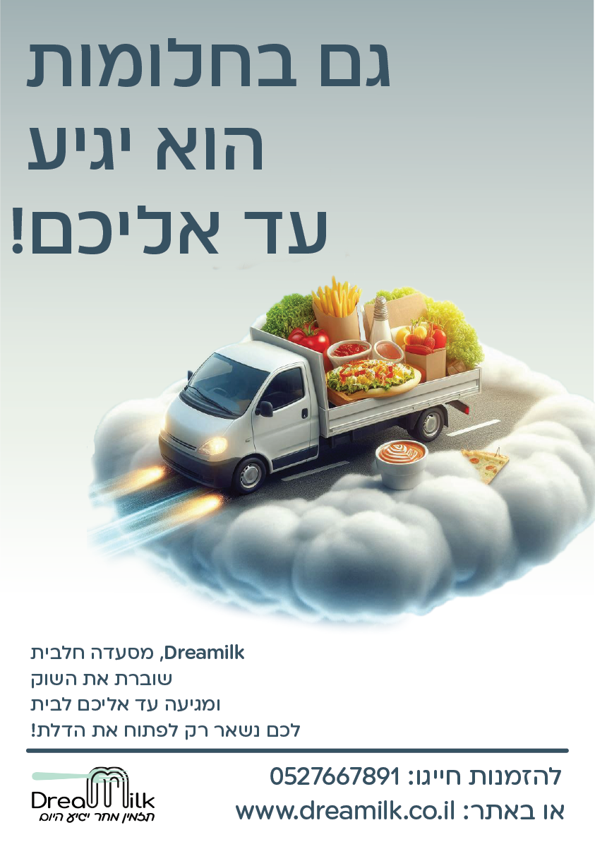 מודעה בשבילי גמורה.png