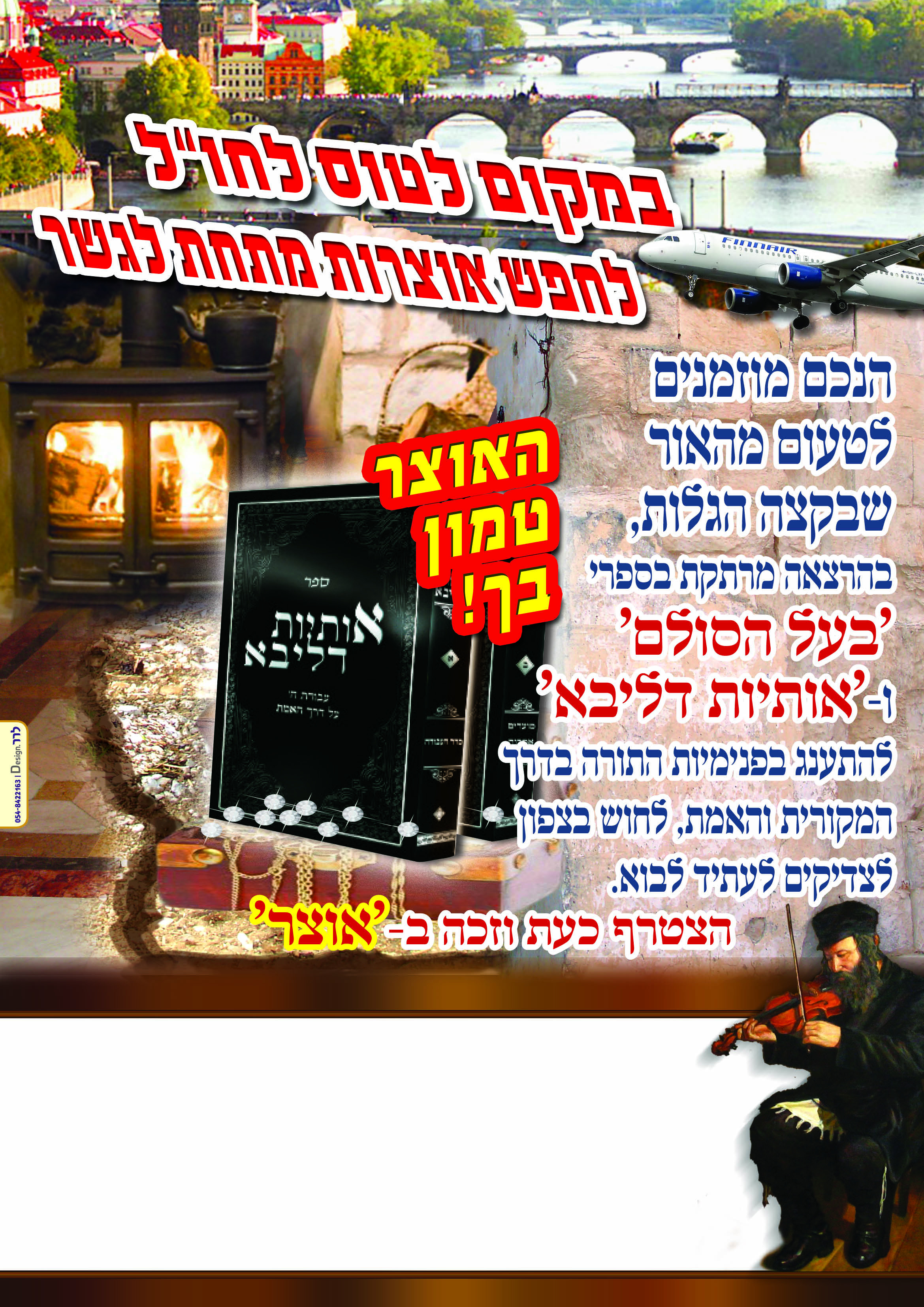 מודעה בשבילי נברא העולם הגהה2