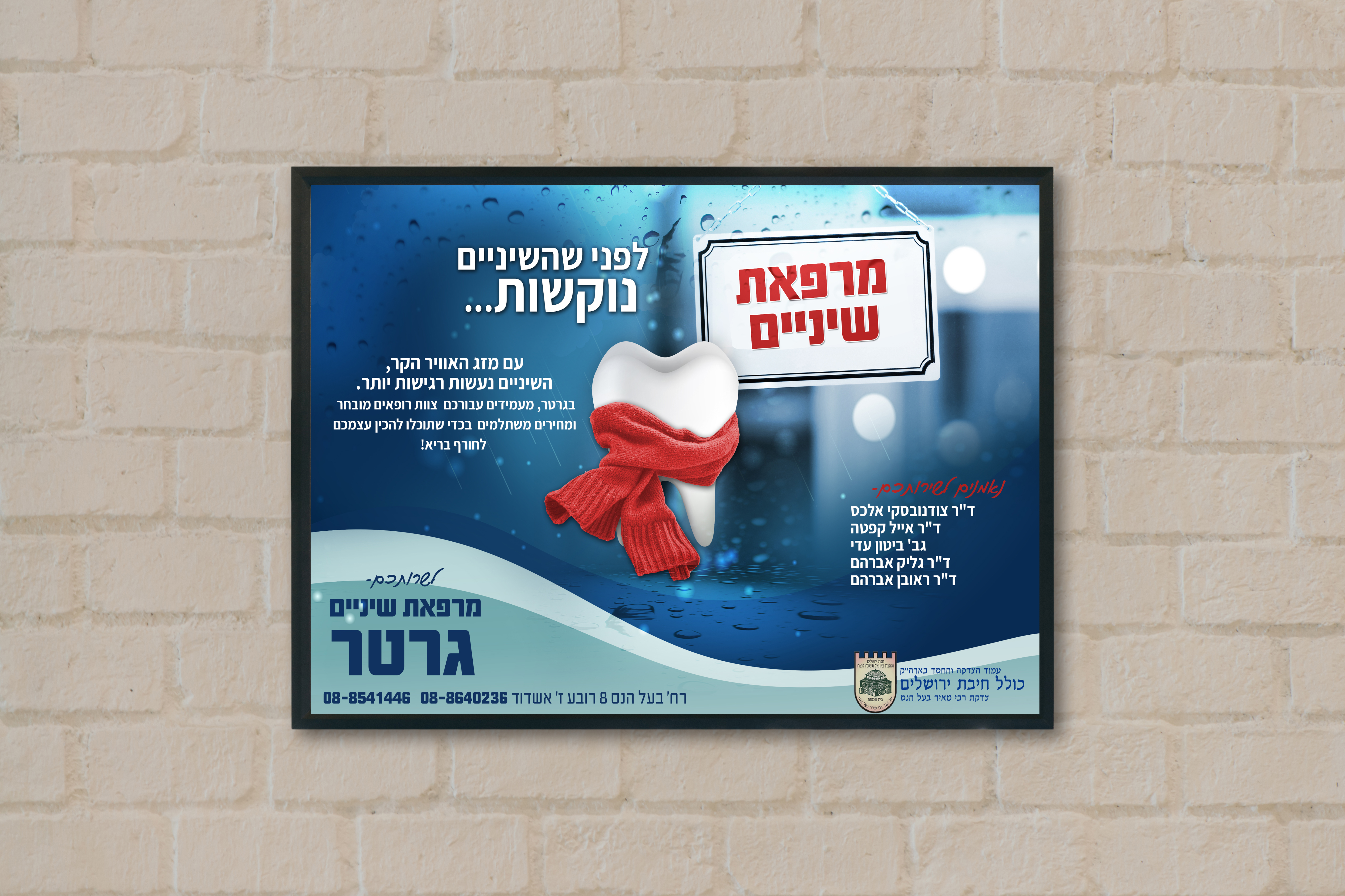 מודעה גרטר.jpg