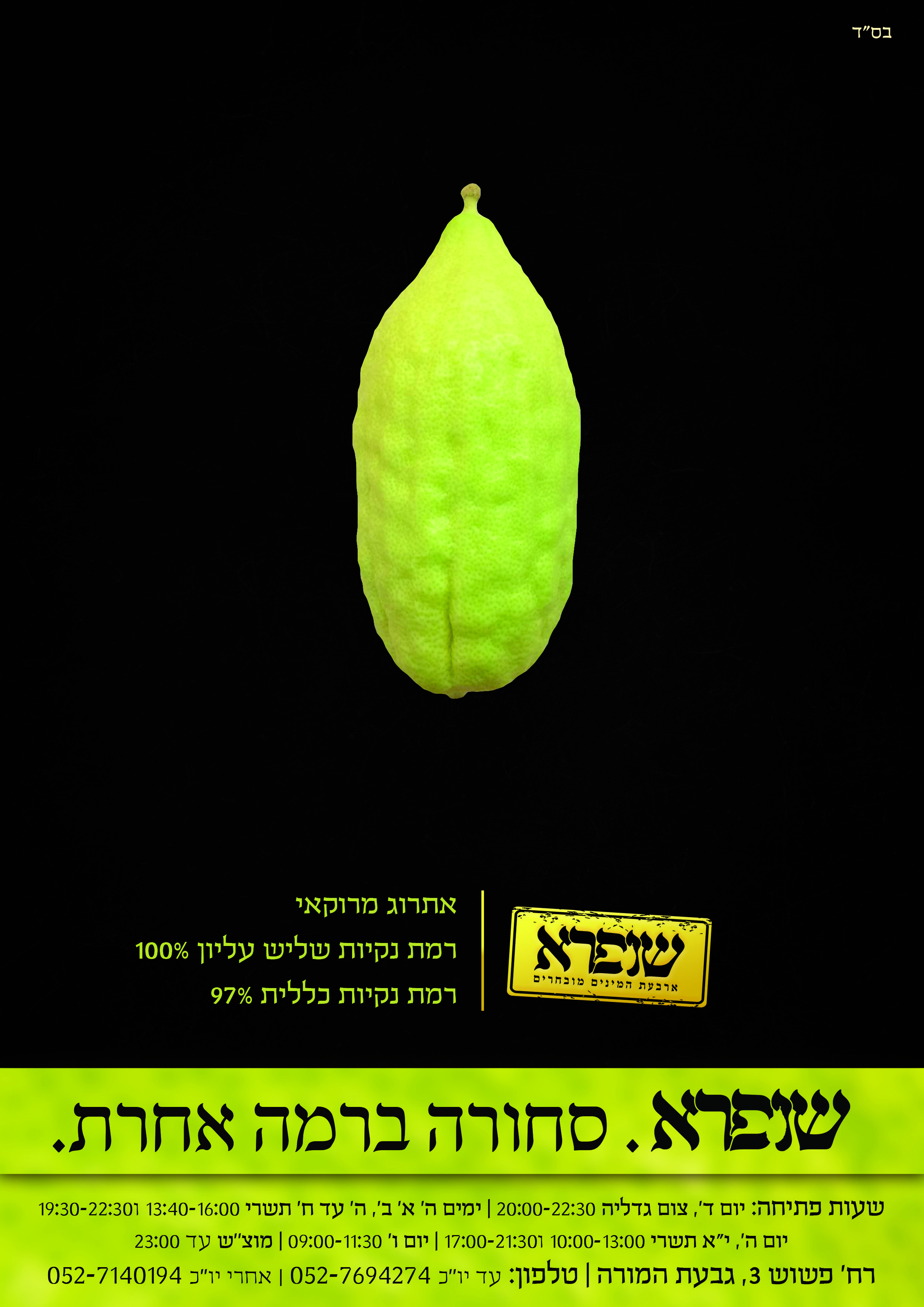 מודעה - ג.jpg