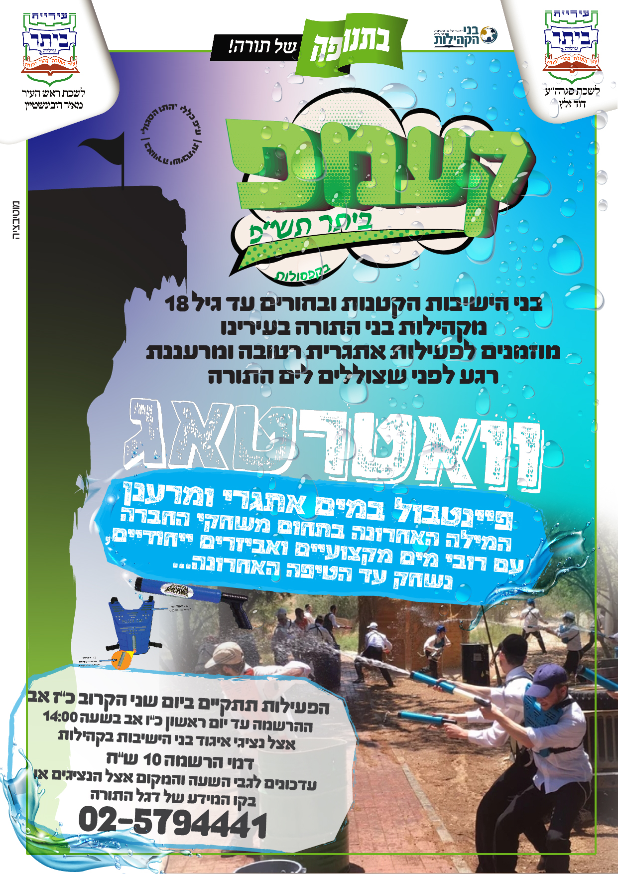 מודעה דודי זלץ וואטר טאג לישיק-01.jpg