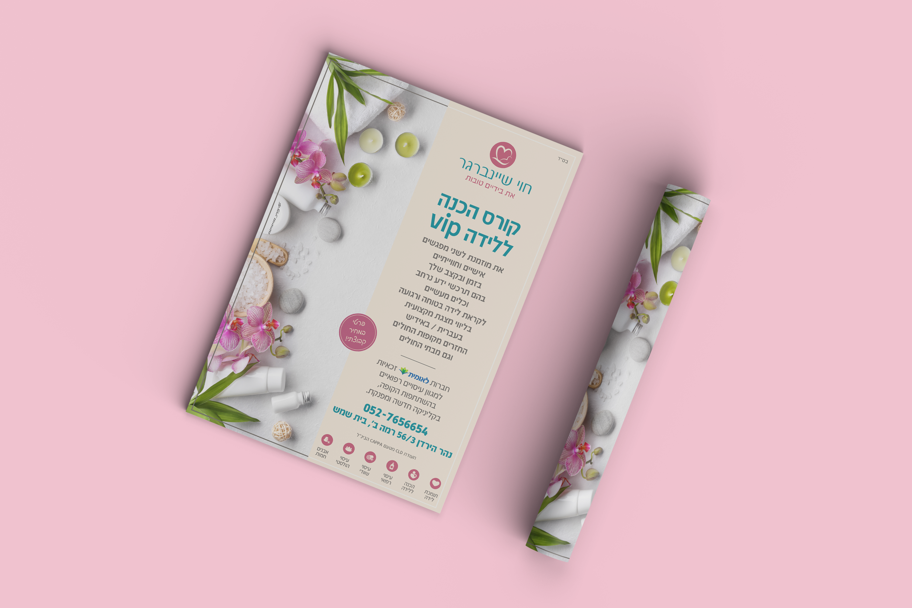 מודעה דולה ורפלקסולוגית