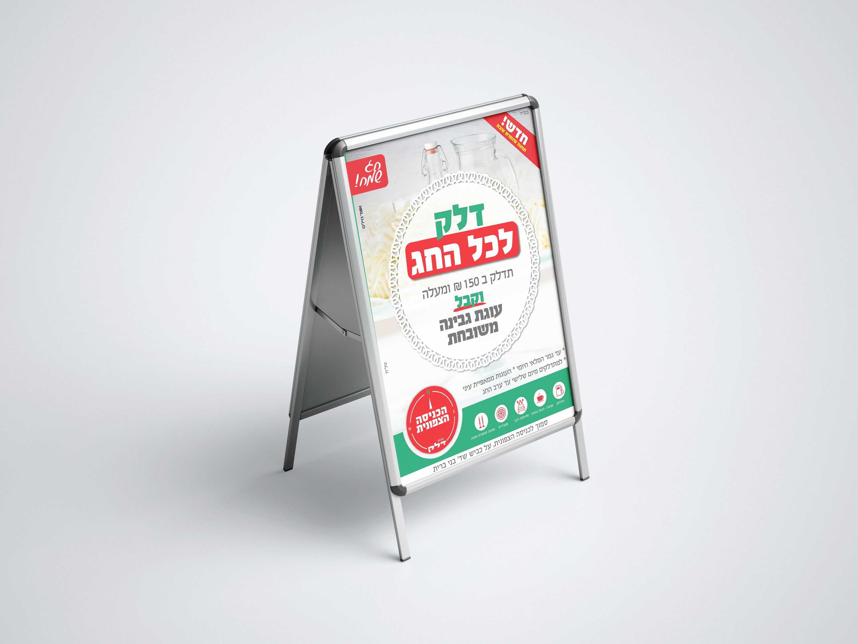 מודעה דלק- פרסום שבועות .jpg