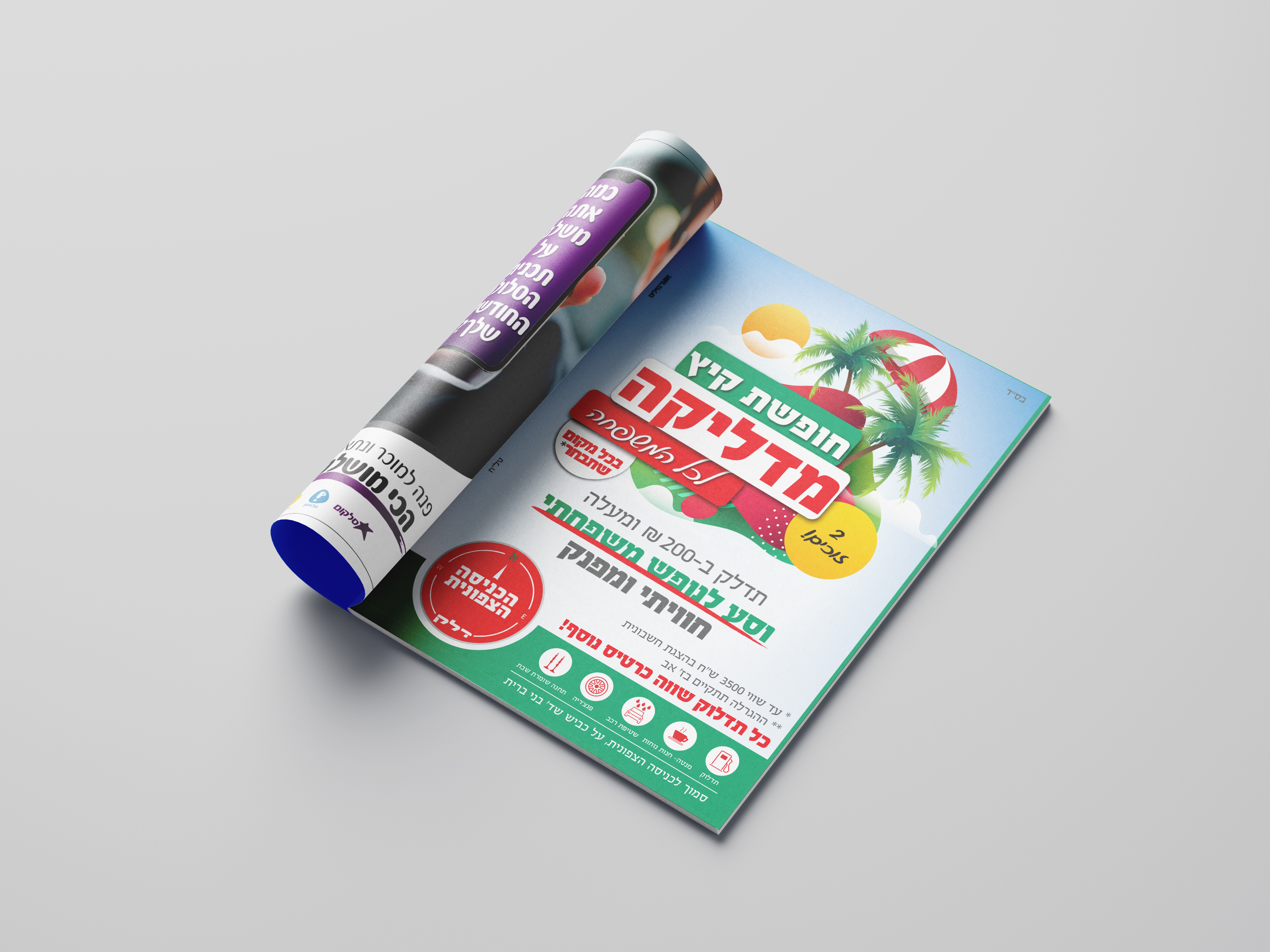 מודעה דלק קיץ