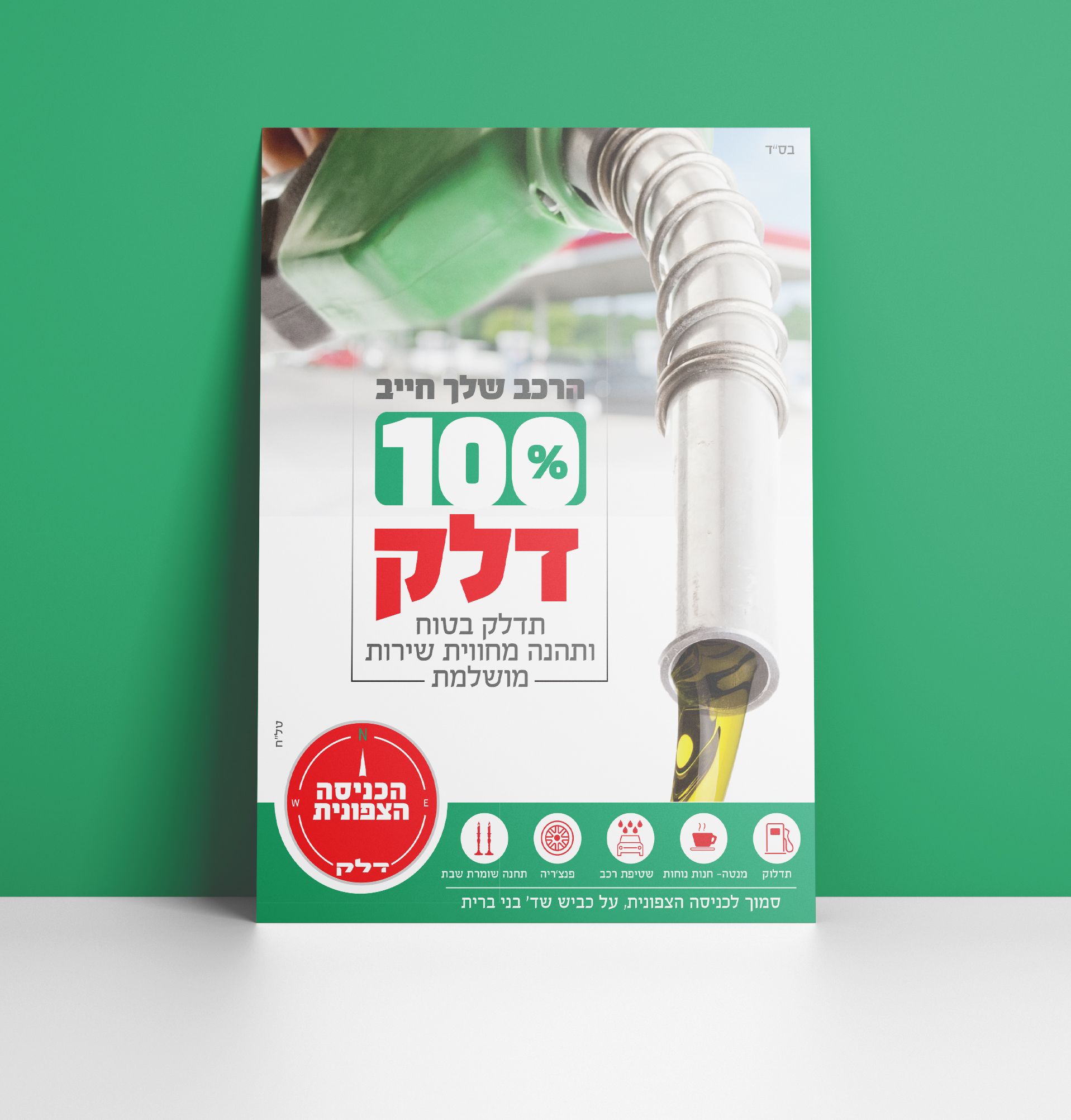 מודעה דלק .jpg