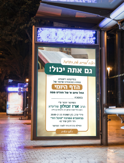 מודעה דף היומי