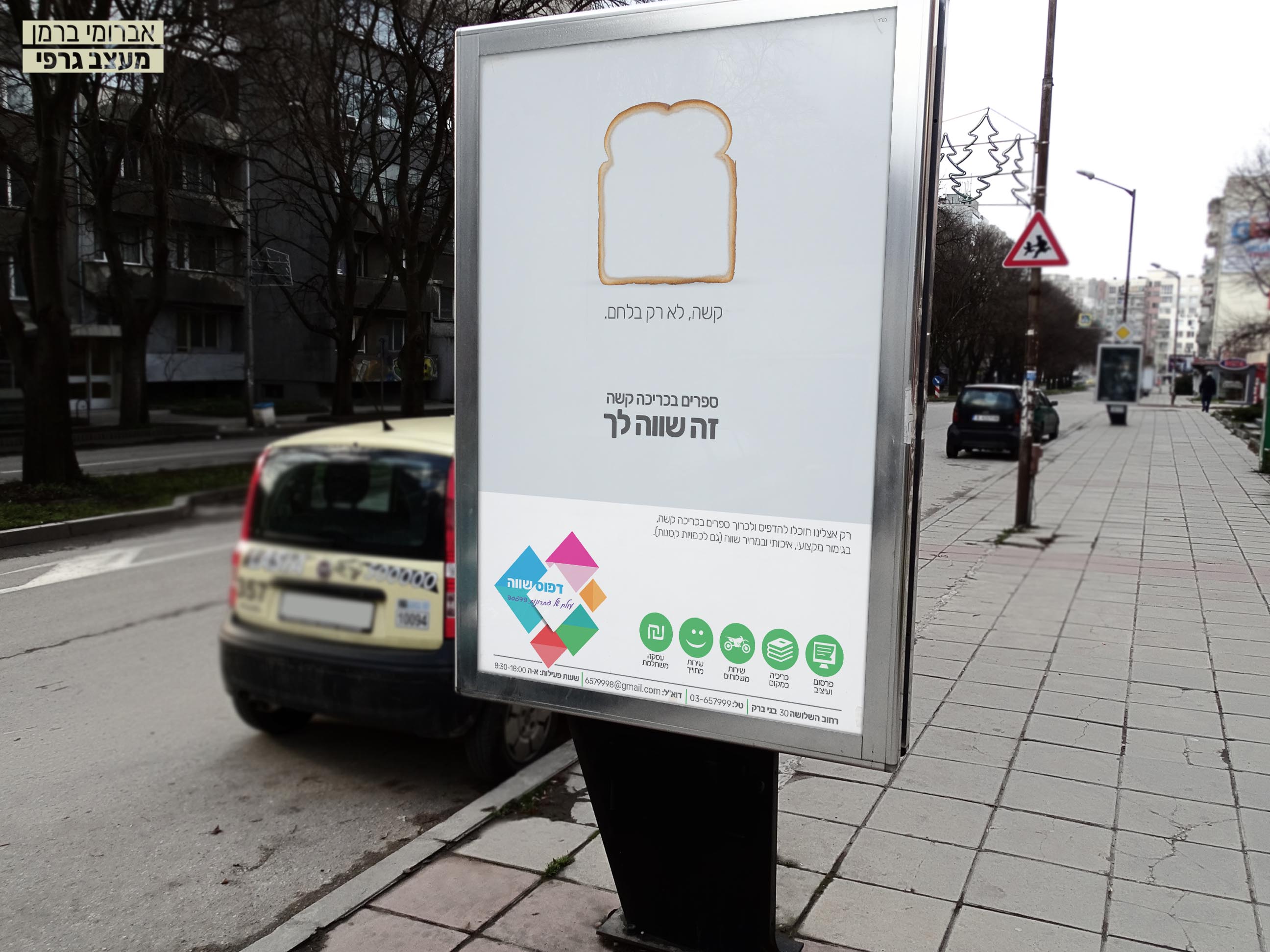 מודעה - דפוס שווה (1).jpg