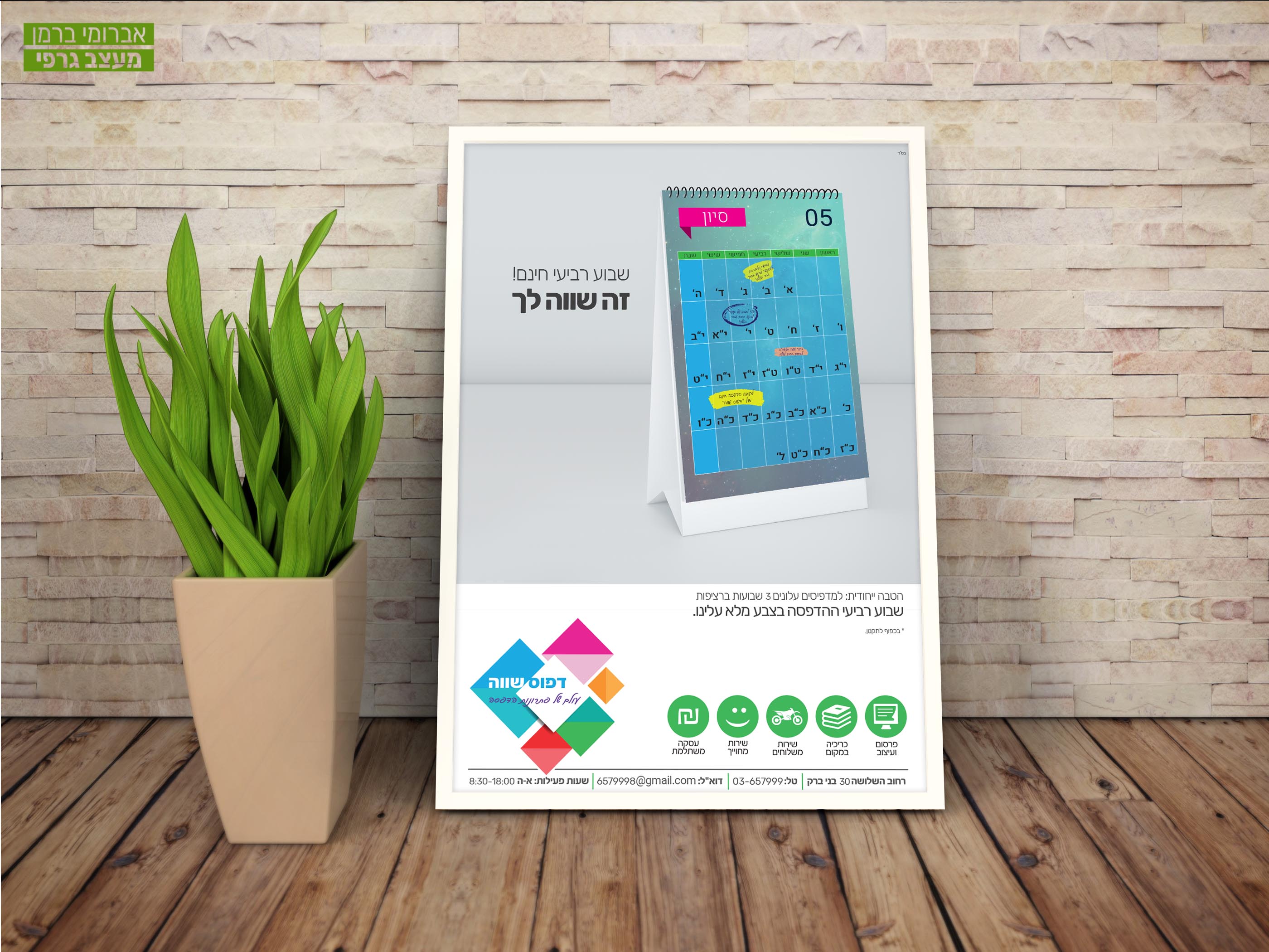 מודעה - דפוס שווה (2).jpg