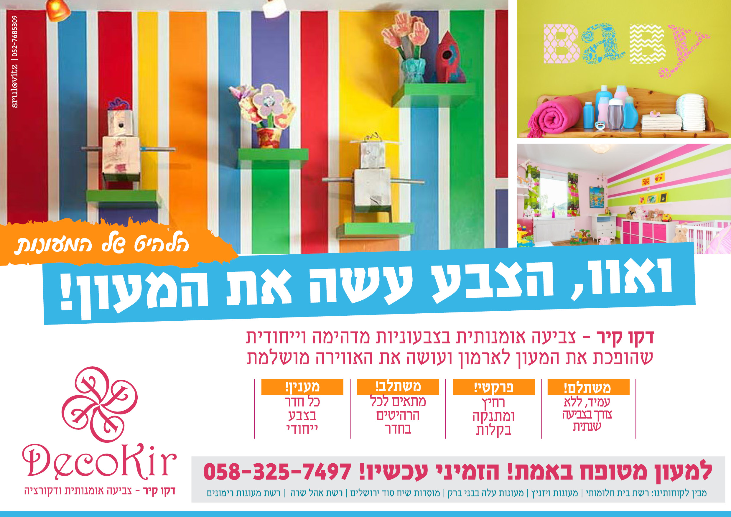 מודעה דקו קיר