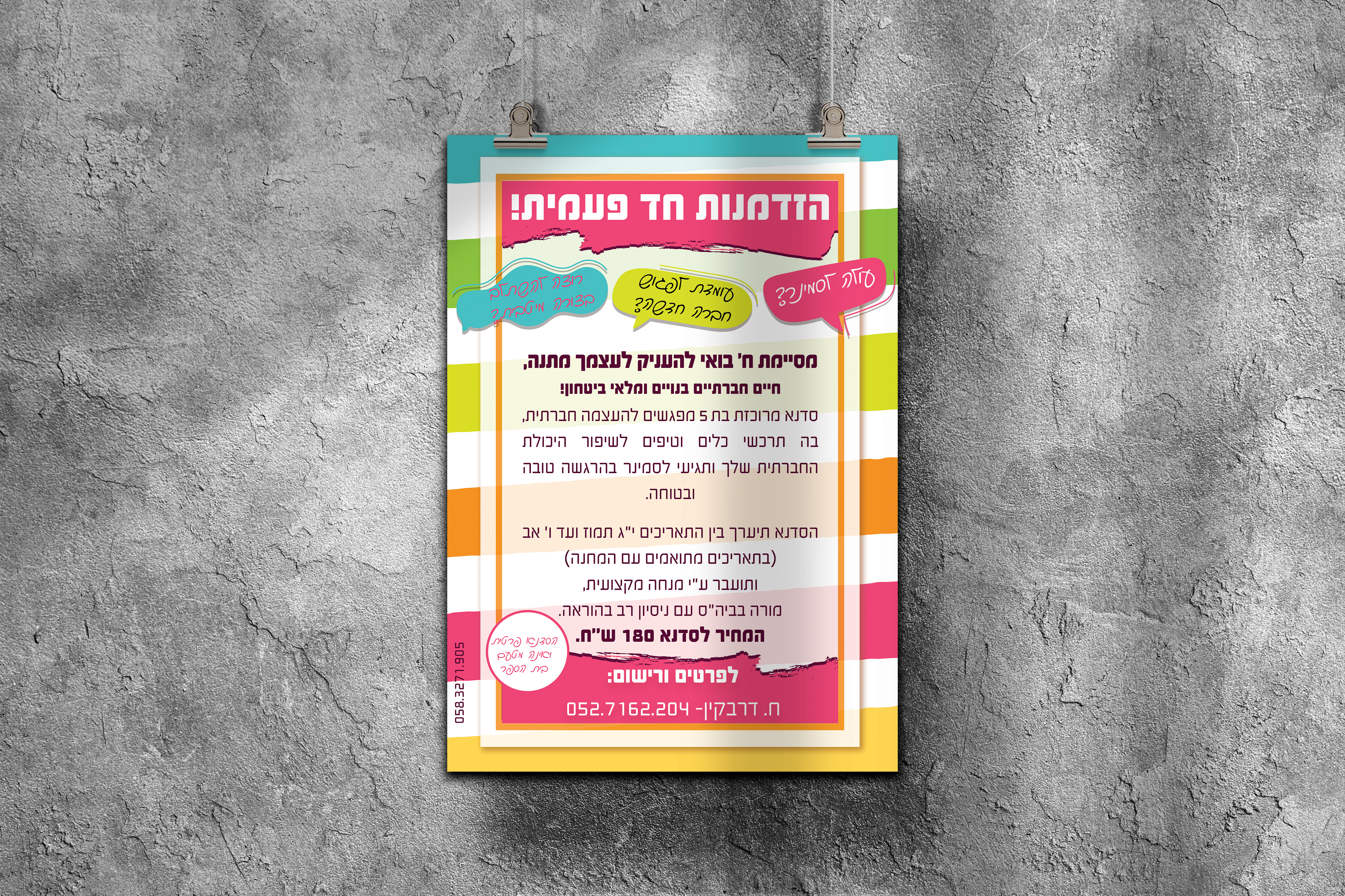 מודעה דרבקין.png