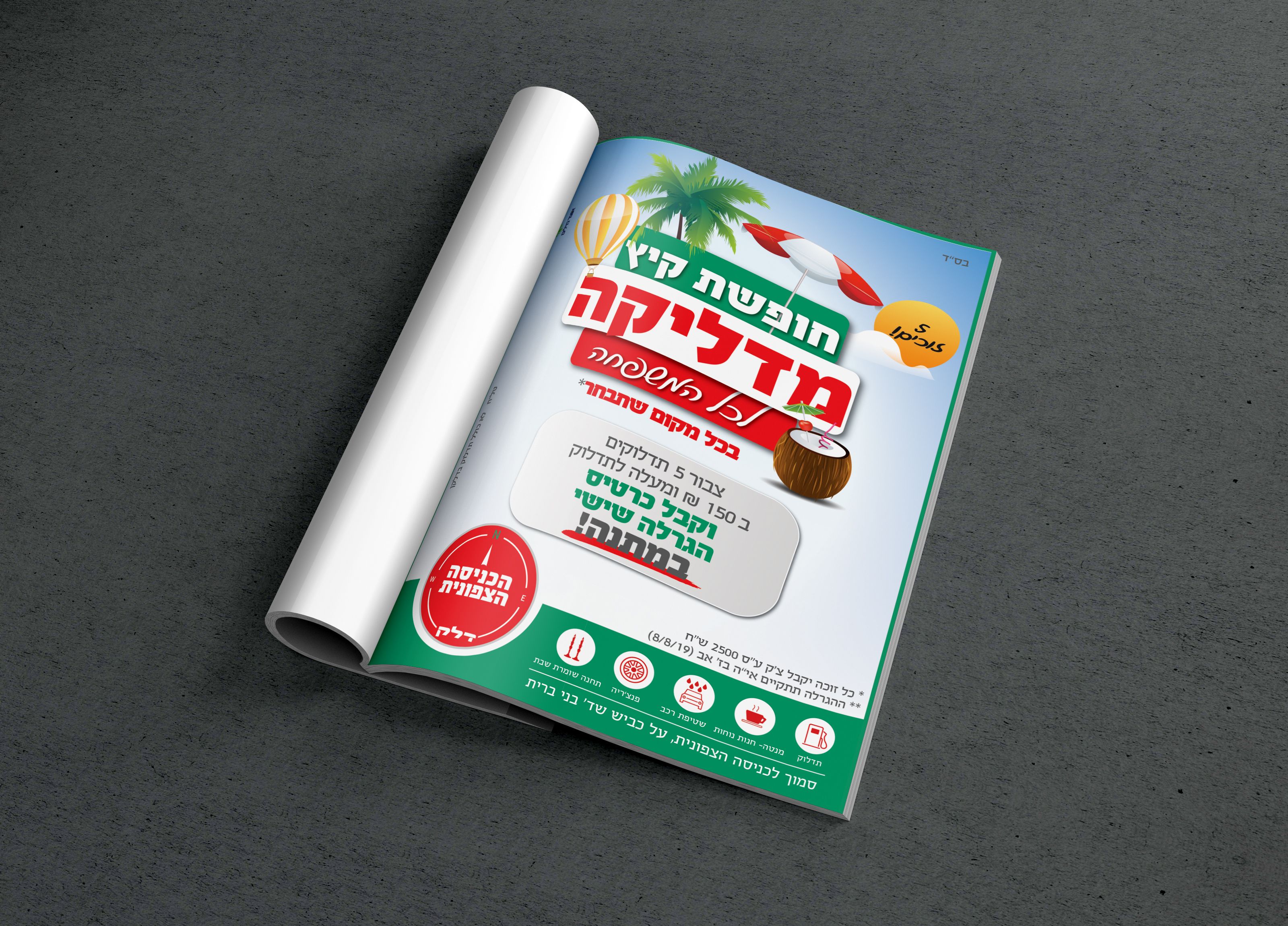 מודעה הגרלה-דלק .jpg