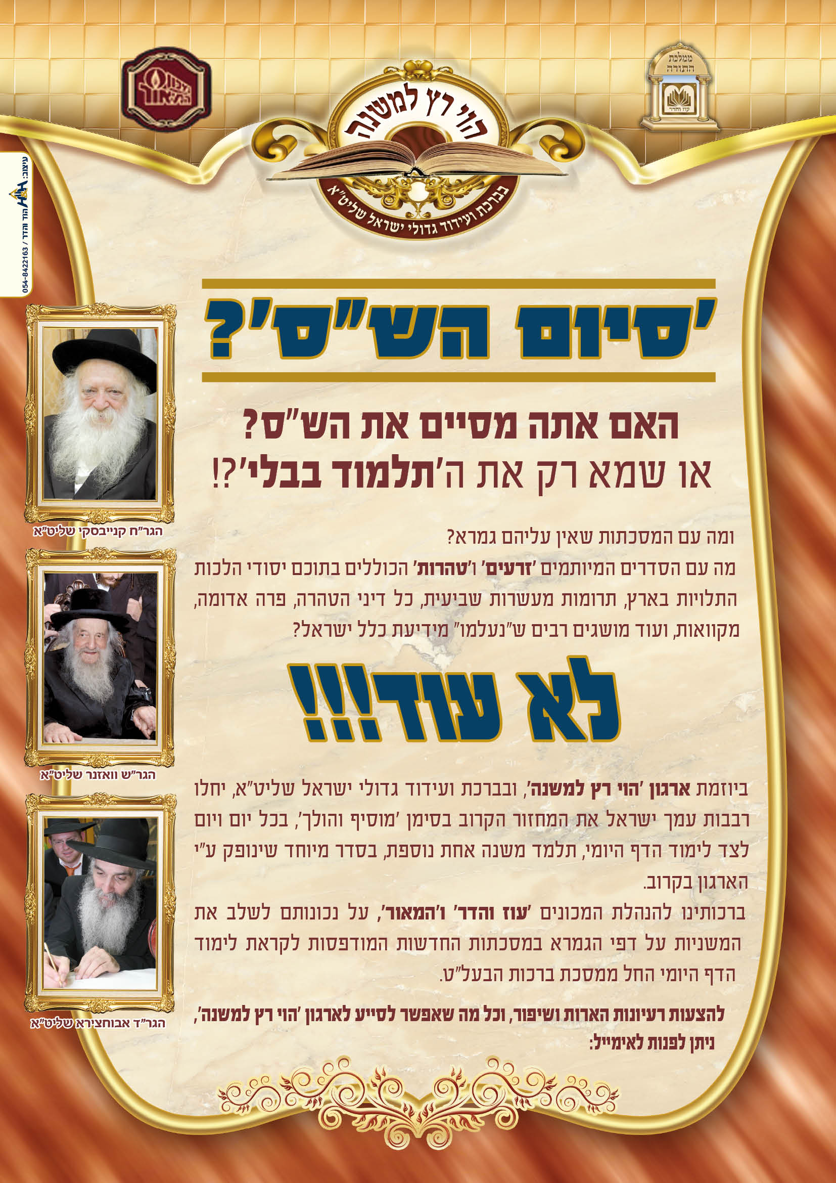 מודעה הוי רץ למשנה