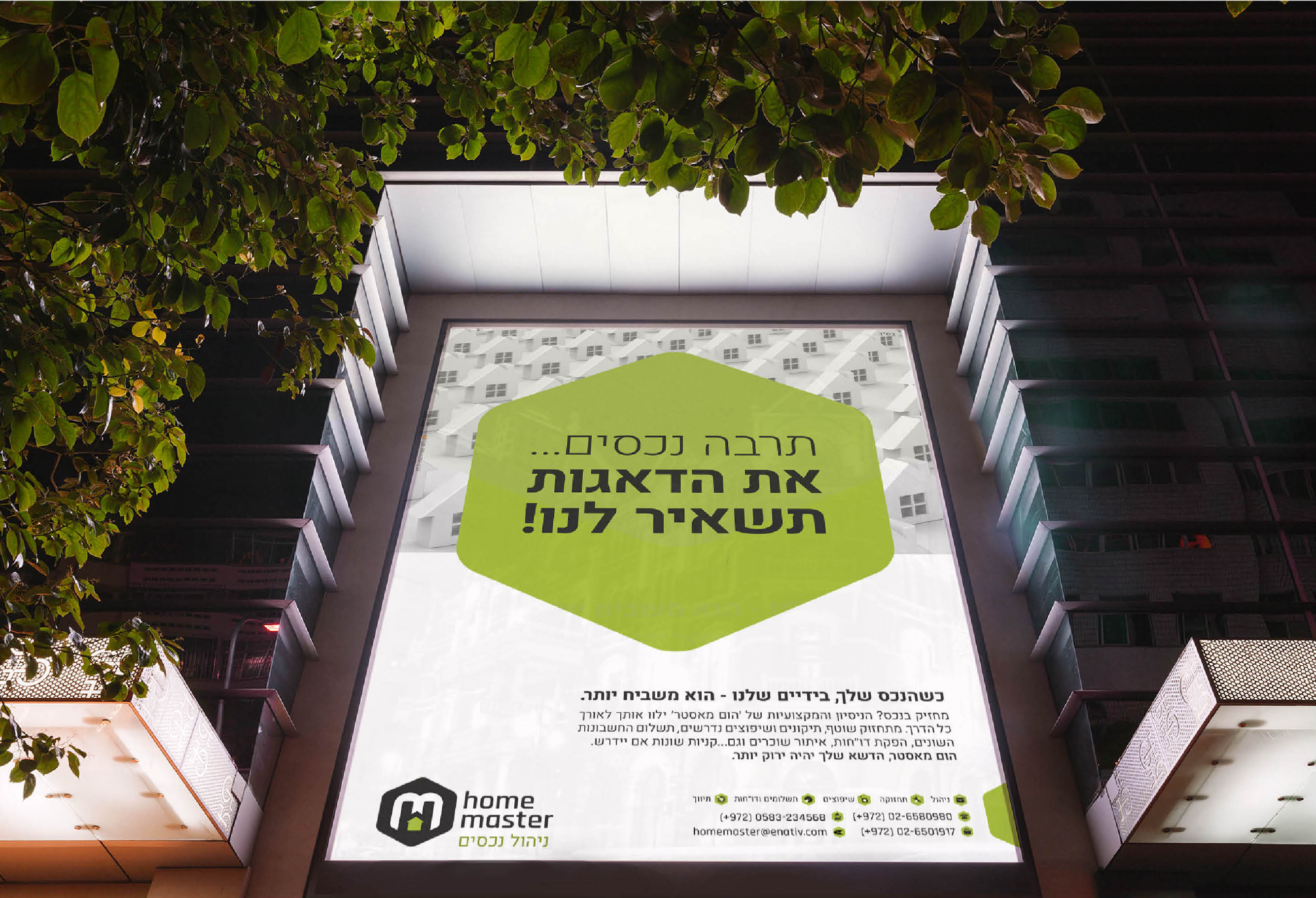 מודעה הום מאסטר.jpeg