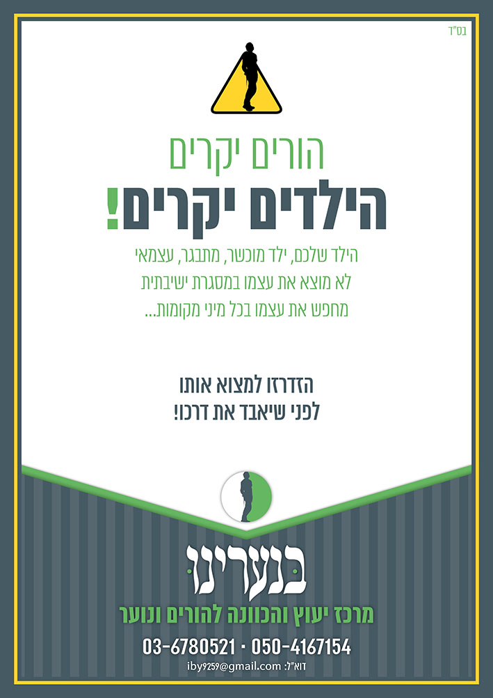 מודעה הורים יקרים