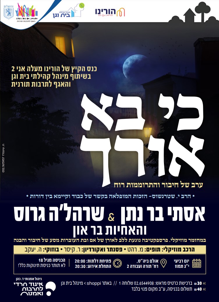 מודעה הורינו תמוז.jpg