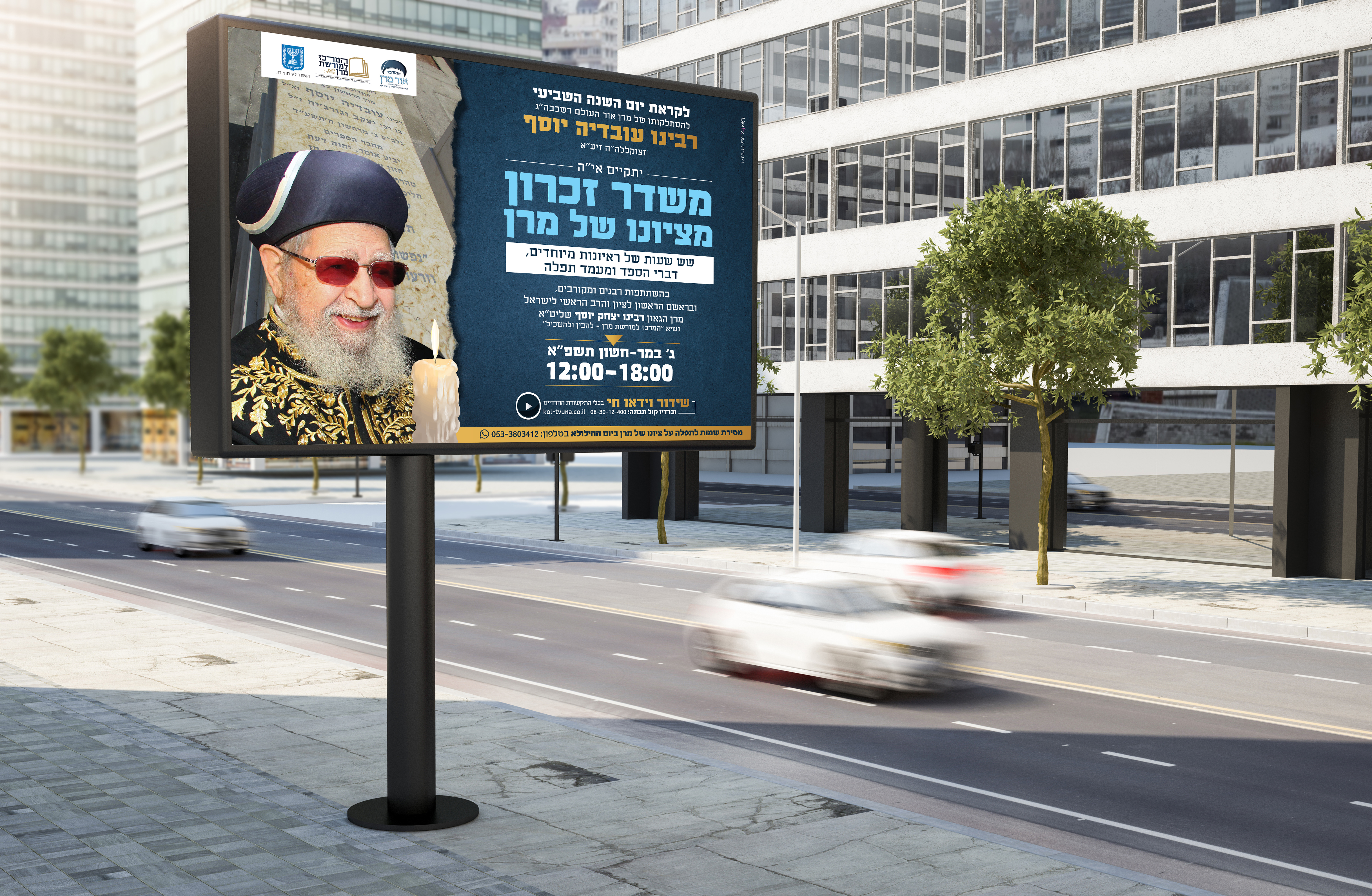 מודעה הילולא מרן- רוחב