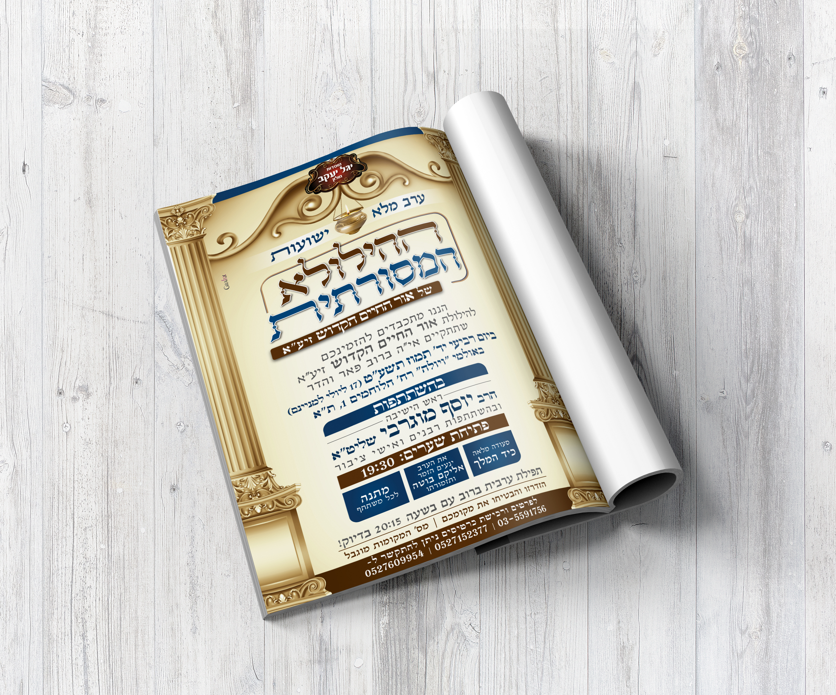 מודעה הילולת אור החיים תשעט