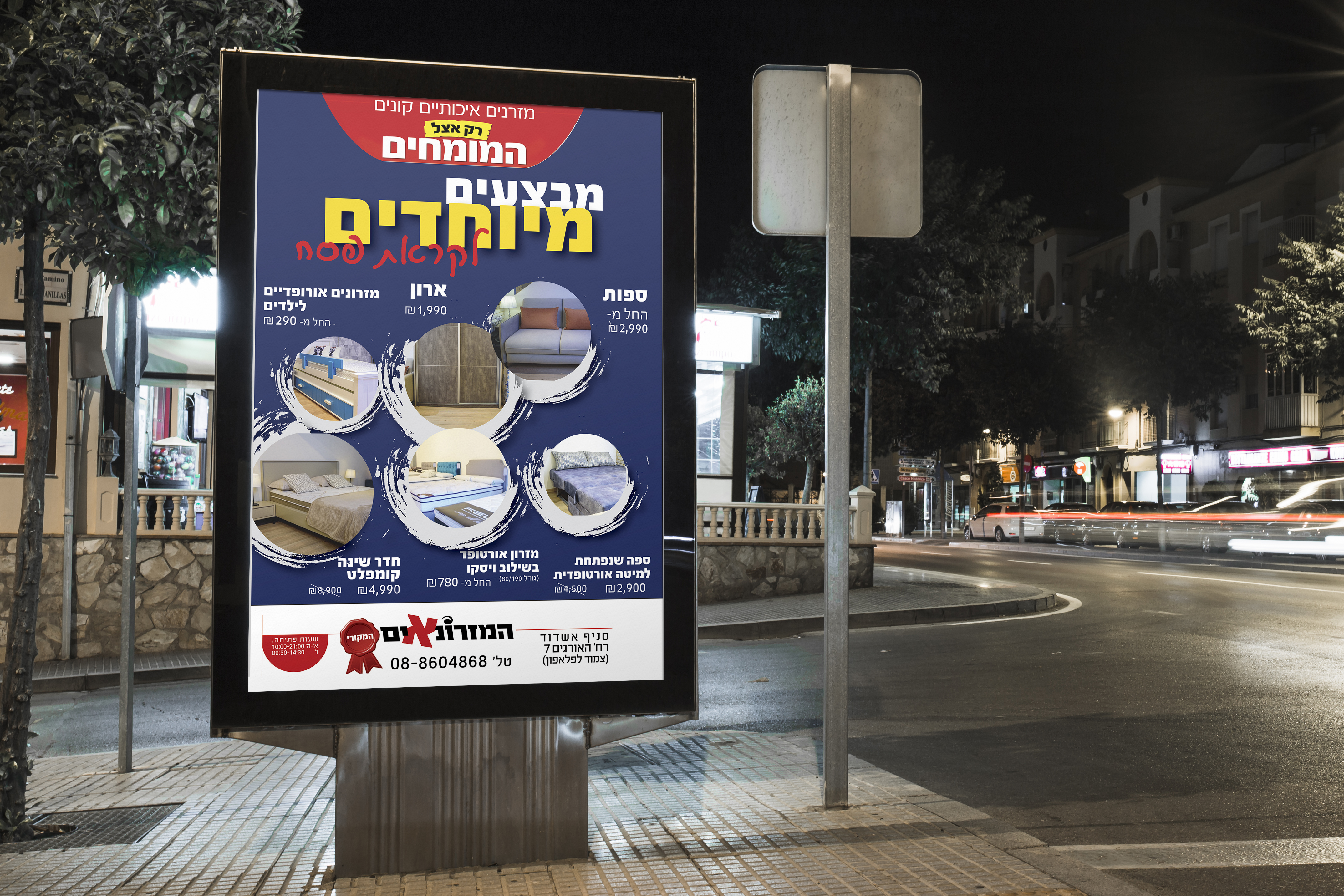 מודעה המזרונאים.JPG