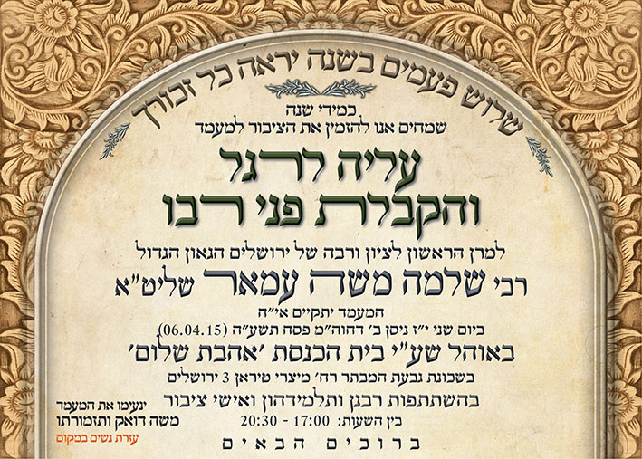 מודעה הקבלה רבני ירושלים3