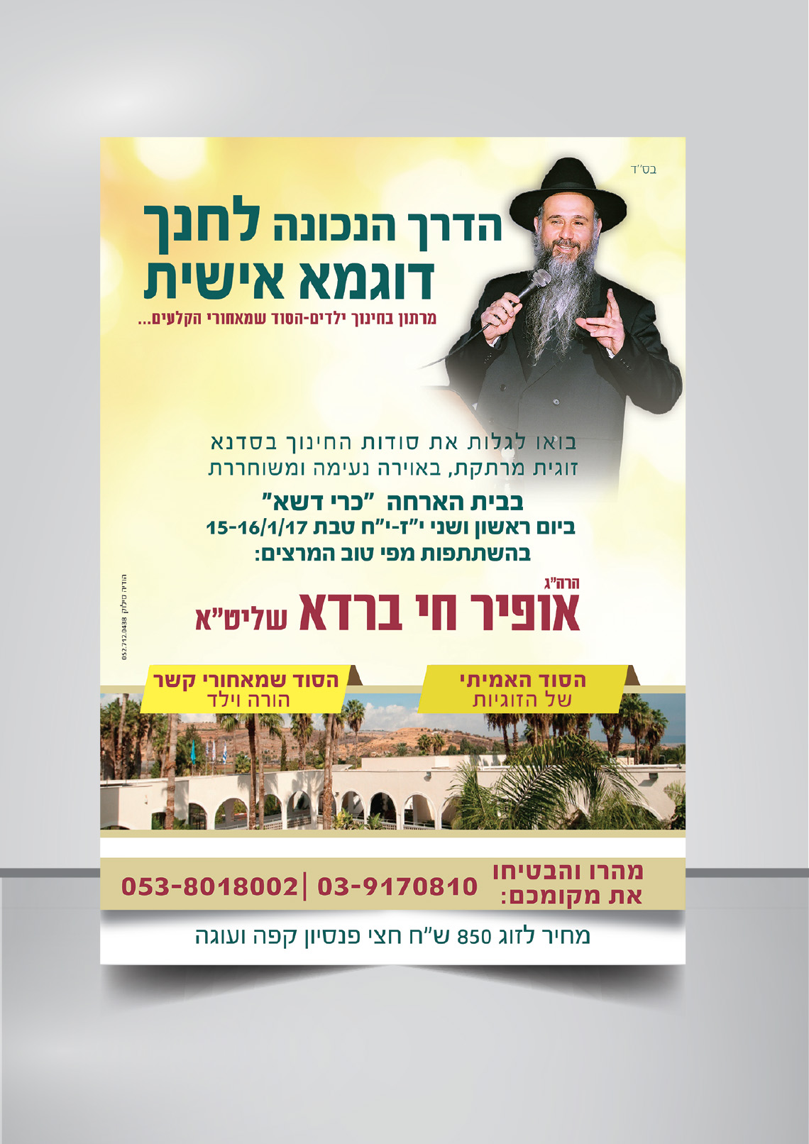 מודעה- הרב ברדא