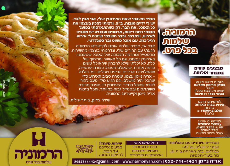 מודעה הרמוניה