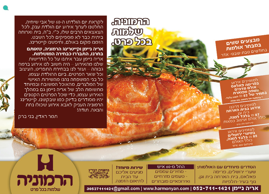 מודעה הרמוניה