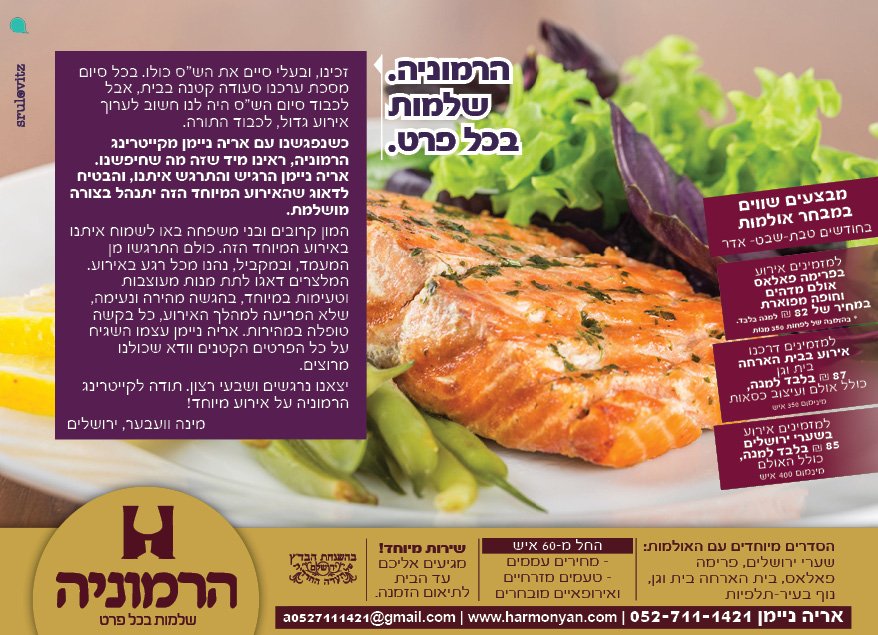 מודעה הרמוניה