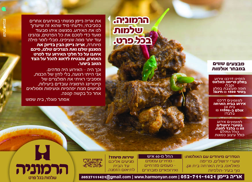 מודעה הרמוניה2