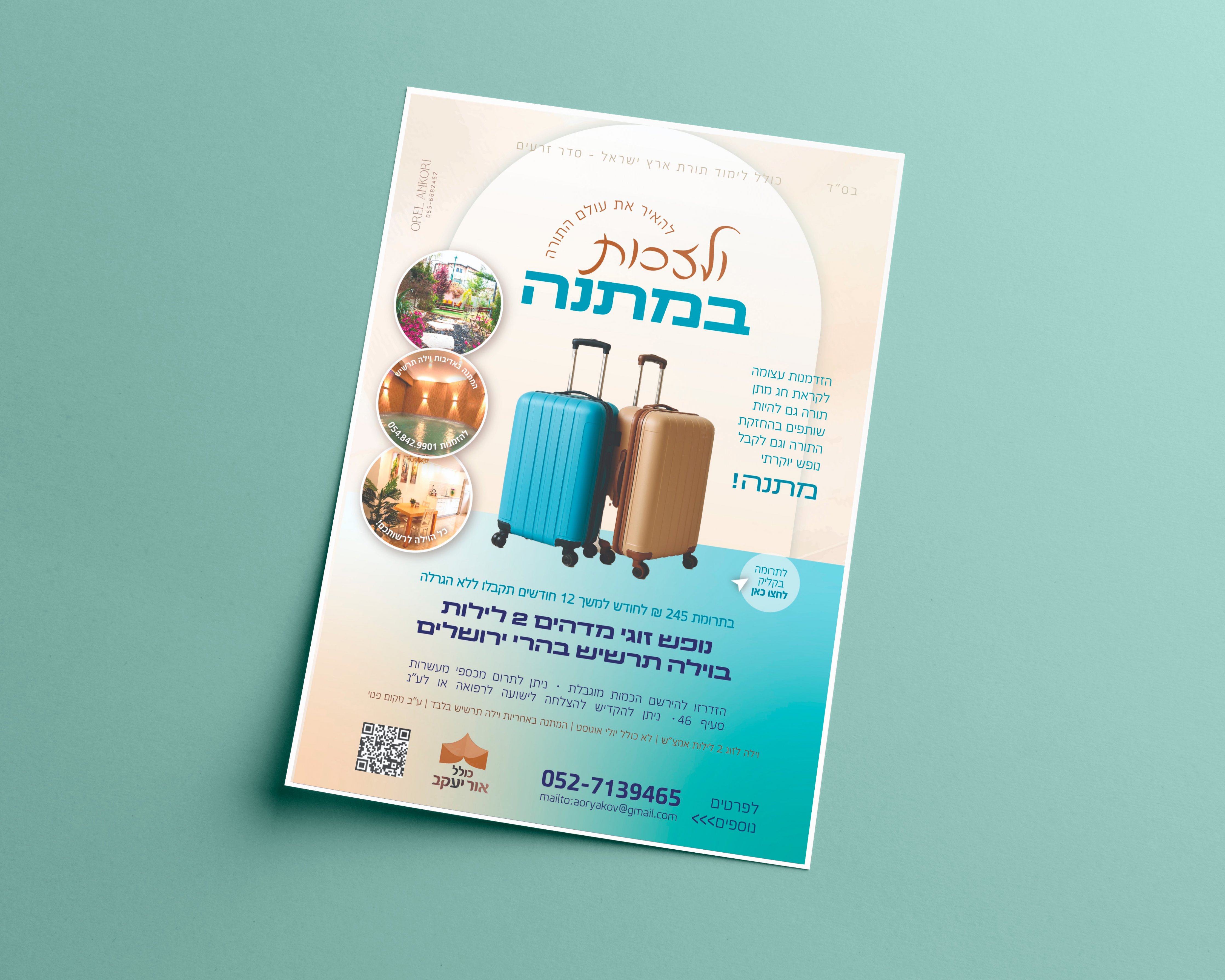 מודעה התרמה לכולל חופשה מתנה.jpg